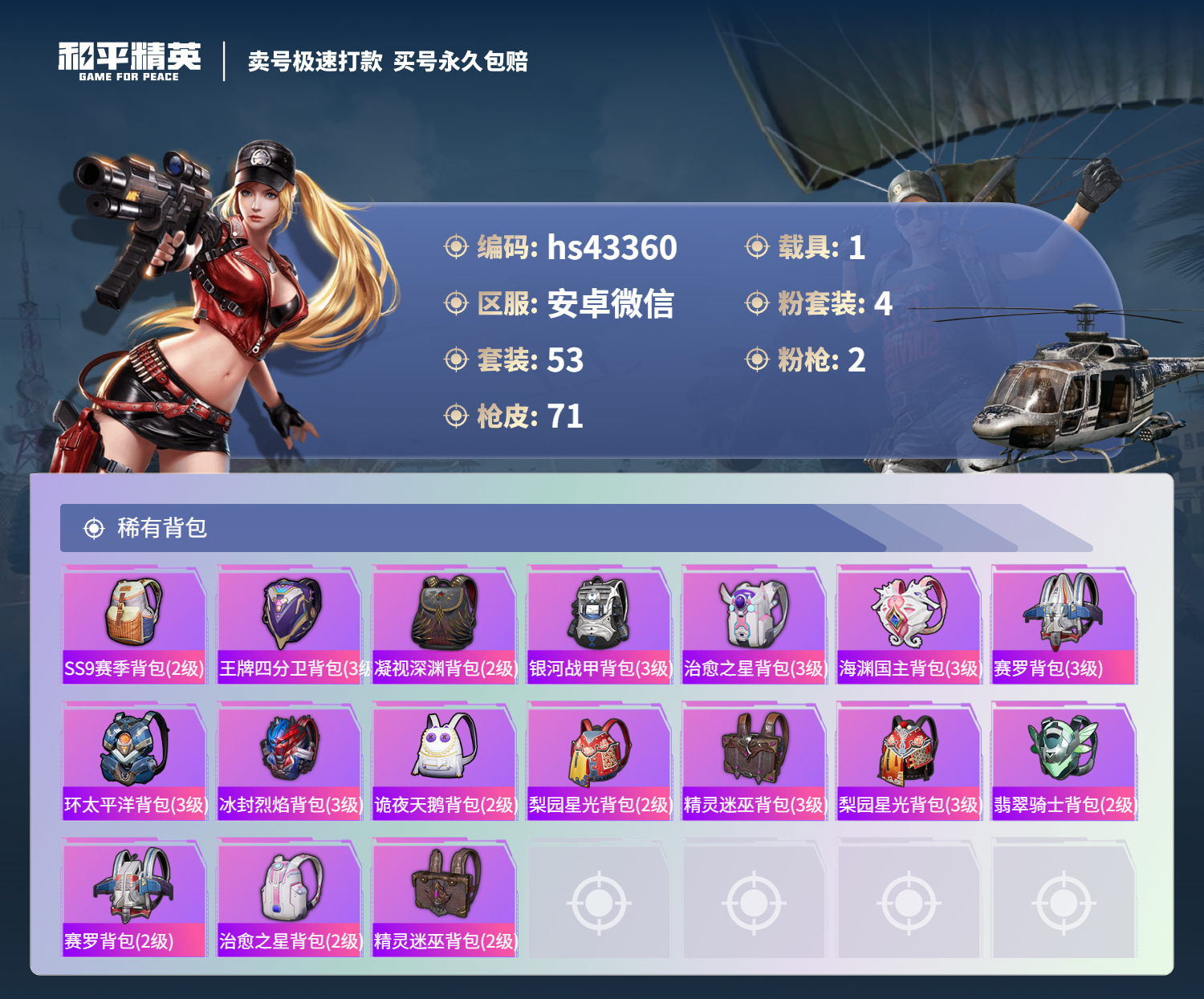 HPSJ3332279和平精英账号详情图7