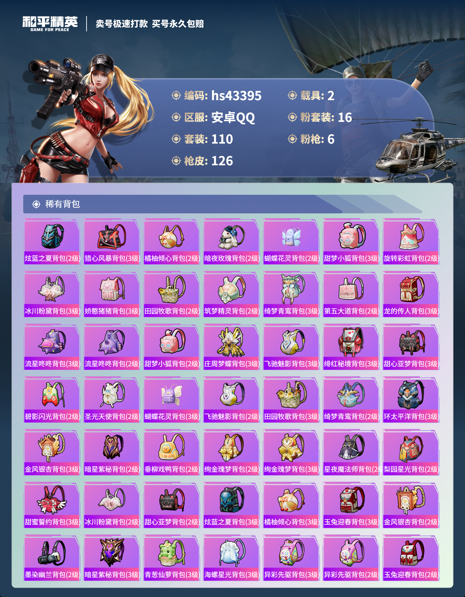 HPSJ3334093和平精英账号详情图8