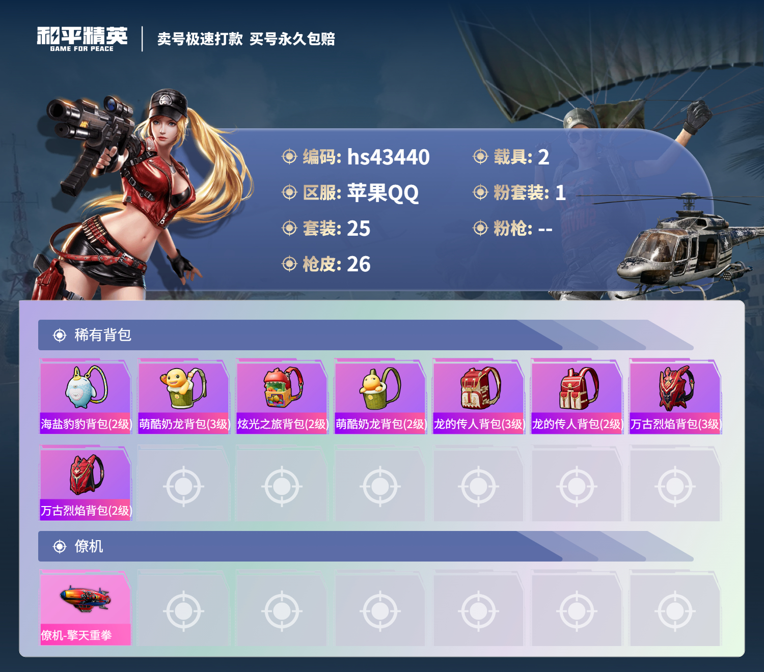 HPSJ3334081和平精英账号详情图6