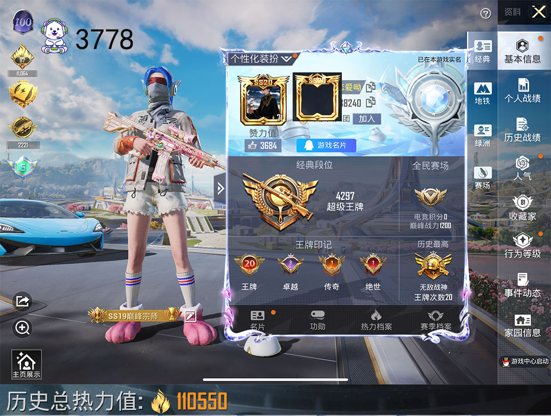 和平精英账号苹果QQ20印记战神框5车1马14枪10粉冰绡玉鳞梦幻火箭洛天依小可学妹巡查衣都市猎人红眼罩斯嘎魔童闹海三级