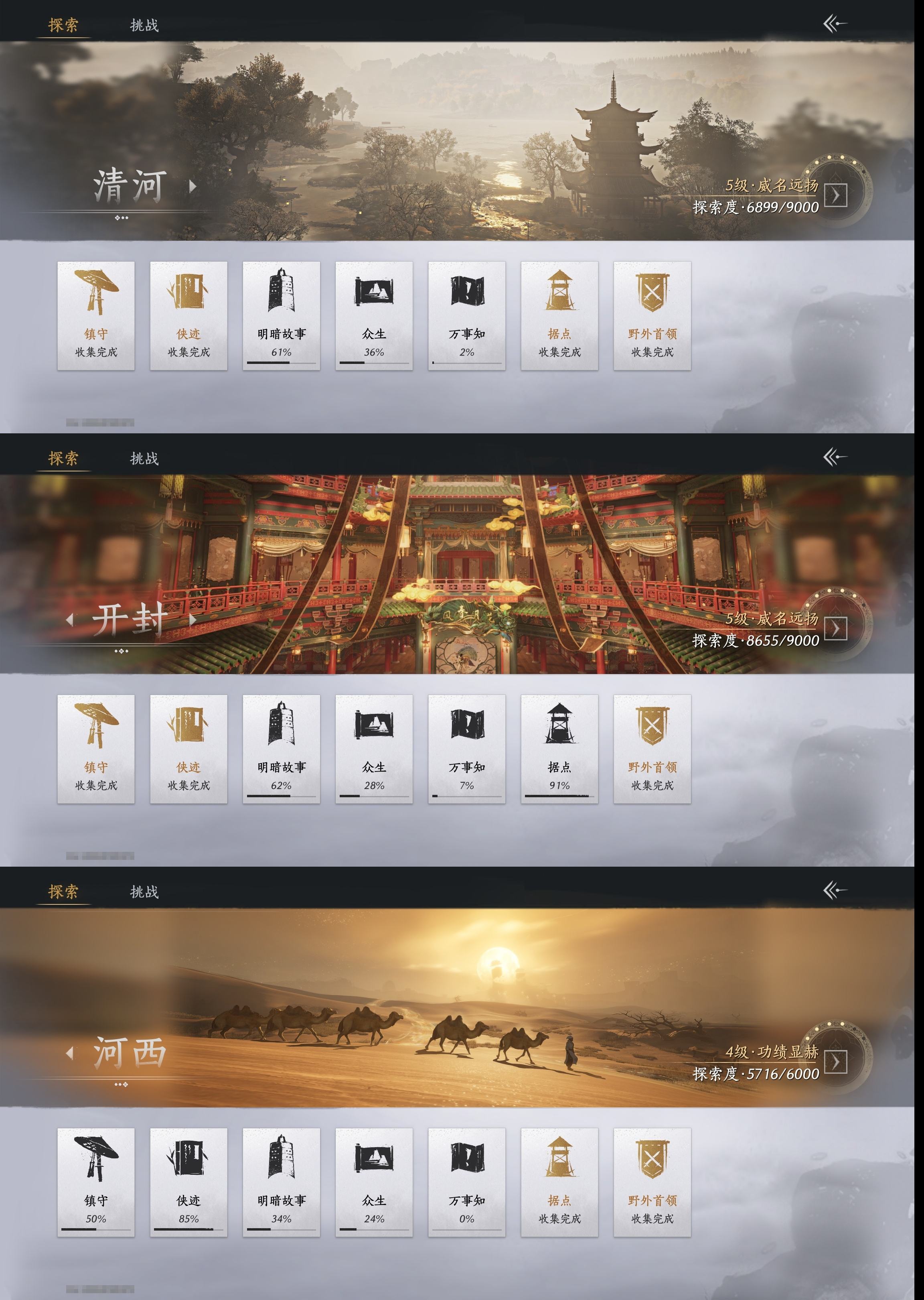 YYSWP32617燕云十六声账号详情图15