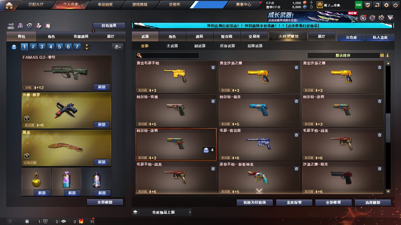 CFCMW332589穿越火线账号详情图23