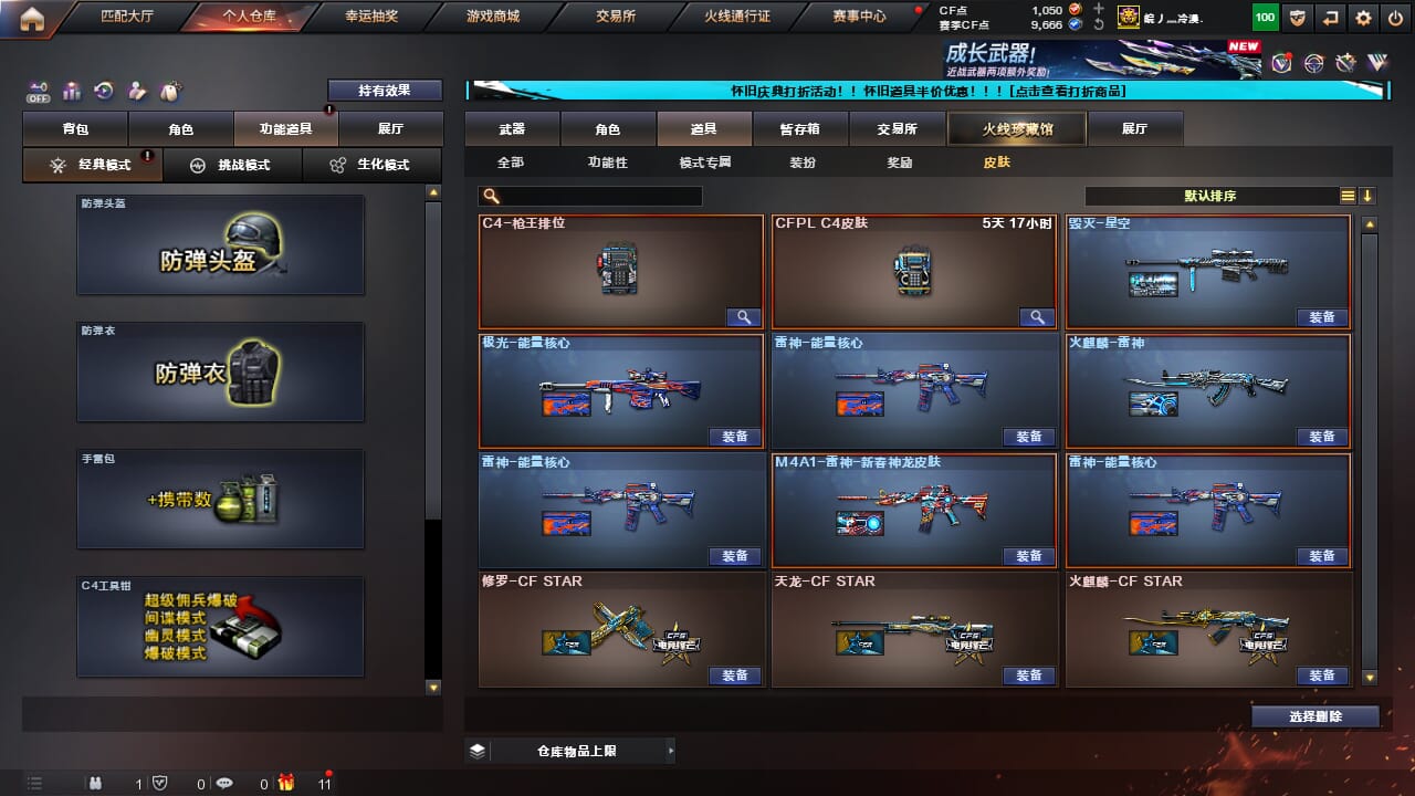 CFCMW332589穿越火线账号详情图7
