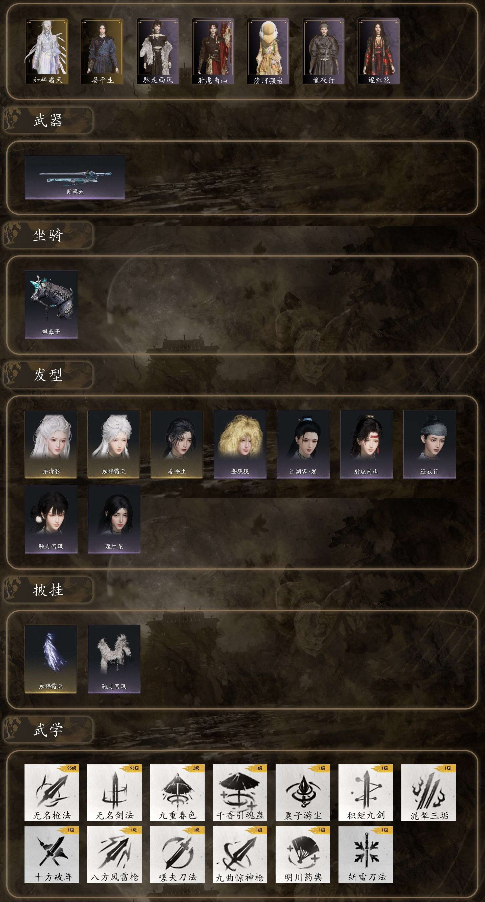 YYSWP32631燕云十六声账号详情图2