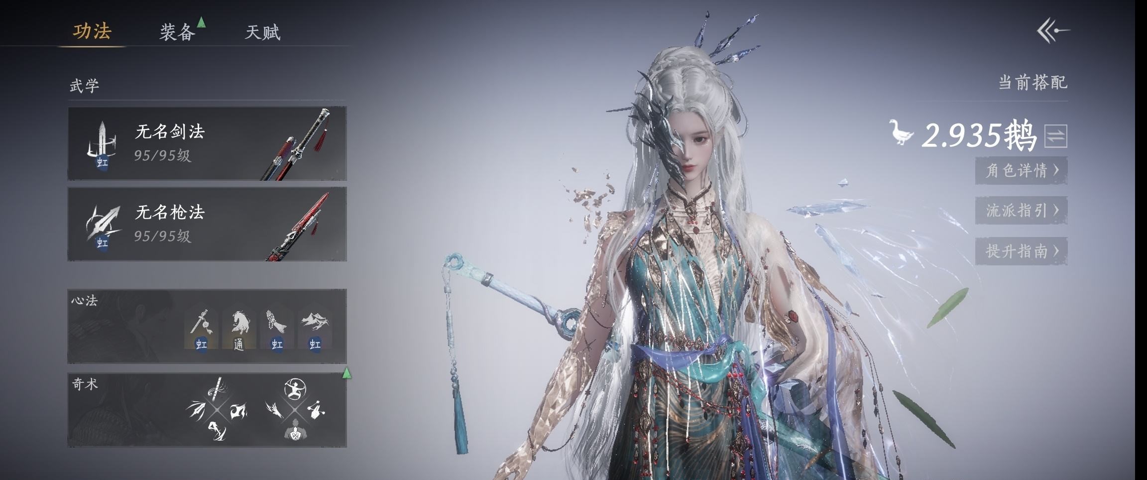 YYSWP32631燕云十六声账号详情图3