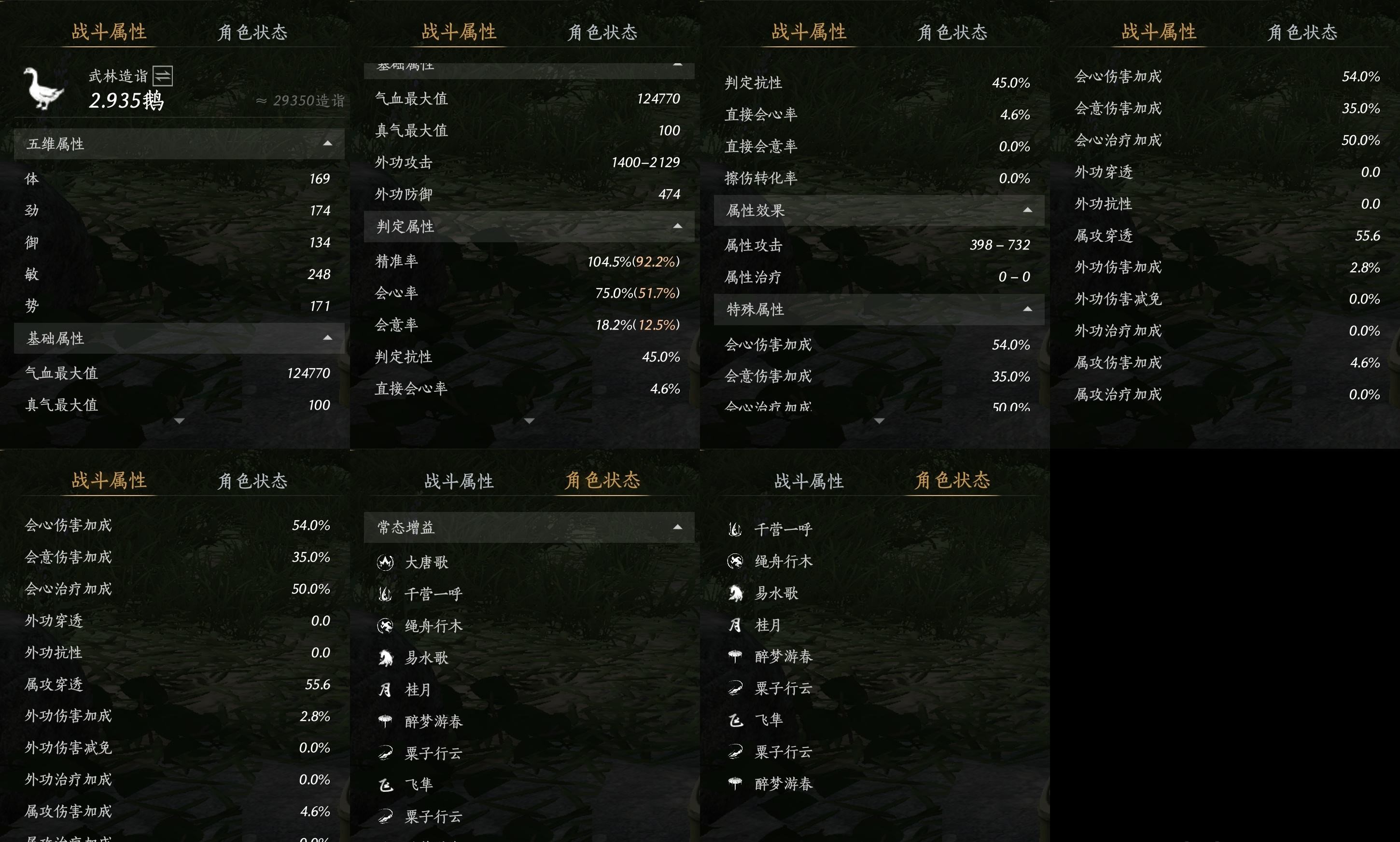 YYSWP32615燕云十六声账号详情图12