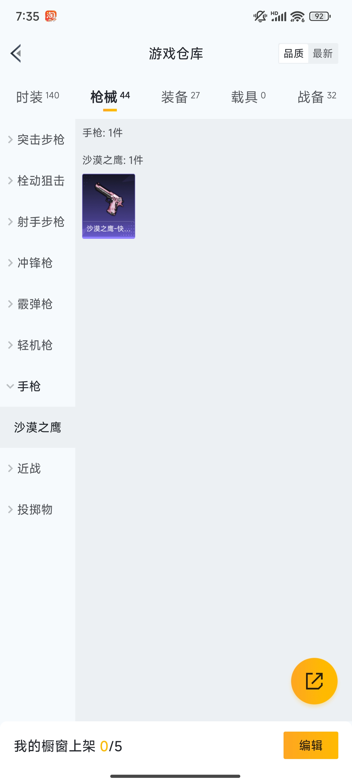 HPZM3332786和平精英账号详情图14