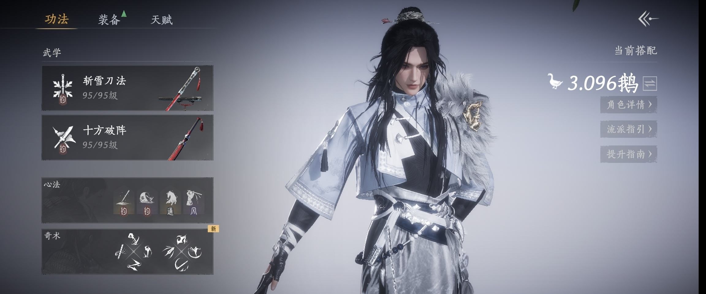 YYSWP32632燕云十六声账号详情图3 YYSWP32632燕云十六声账号详情图3