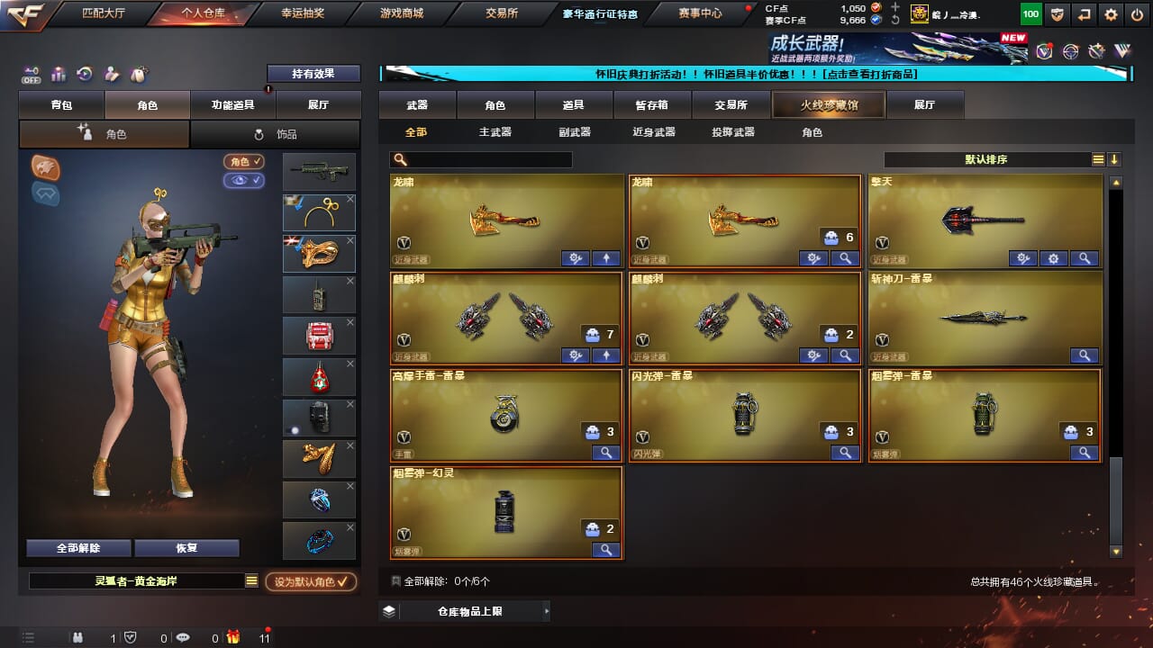 CFCMW332589穿越火线账号详情图6