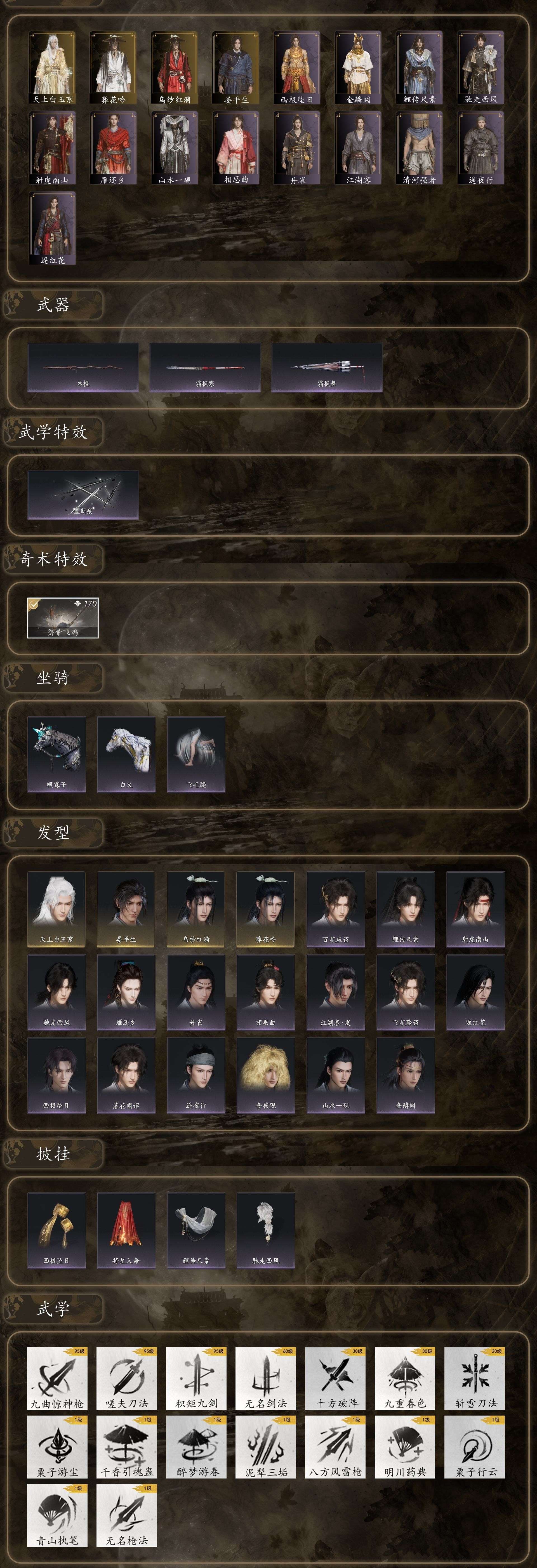 YYSWP32640燕云十六声账号详情图2