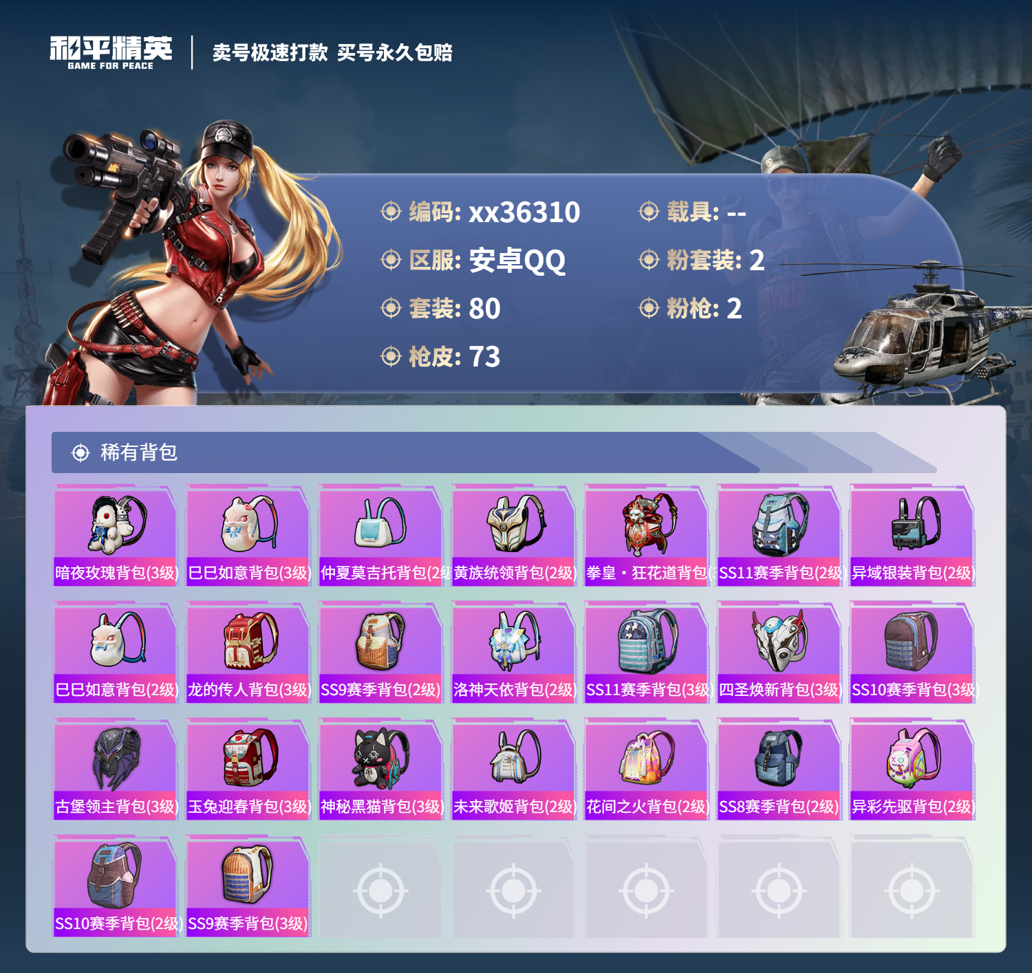 HPMK3332869和平精英账号详情图4
