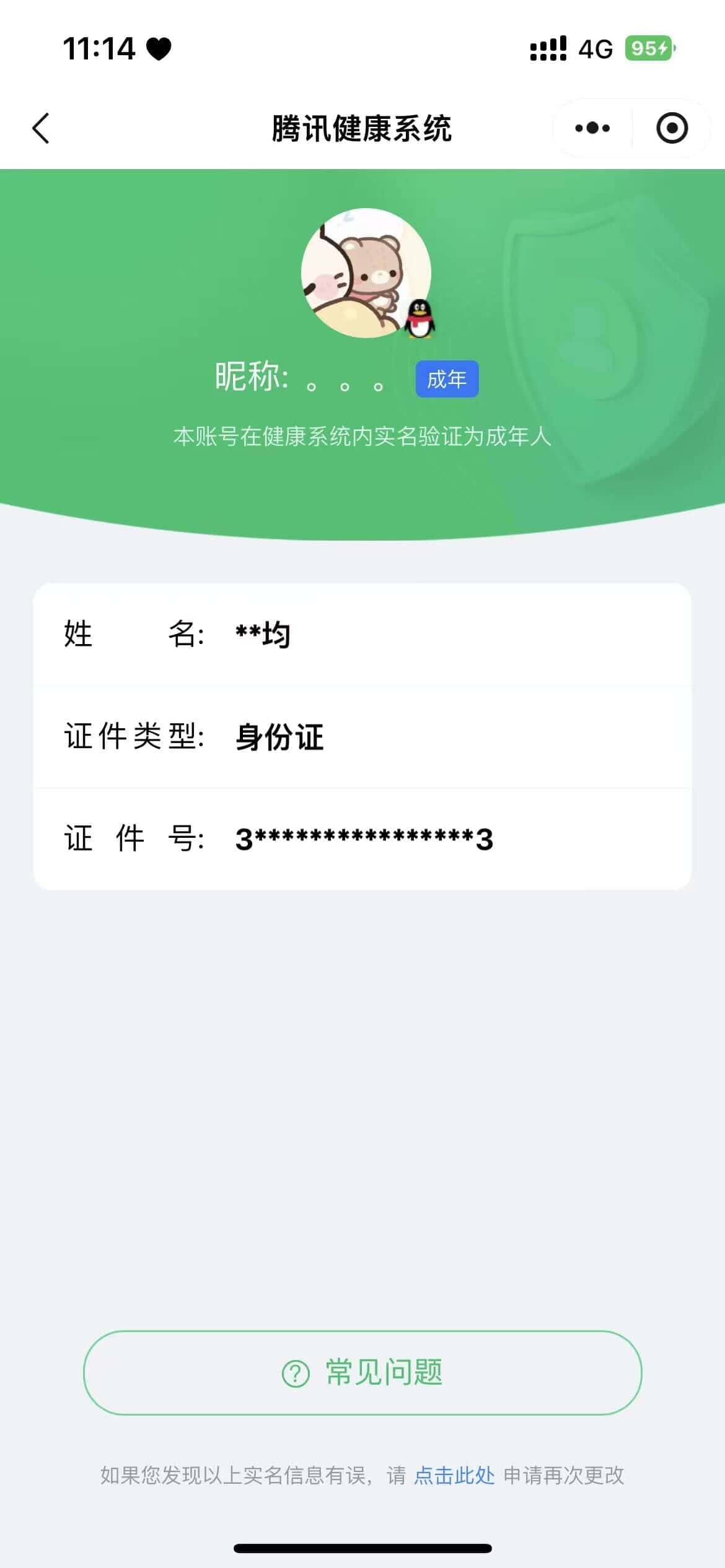 CFCMW332633穿越火线账号详情图76