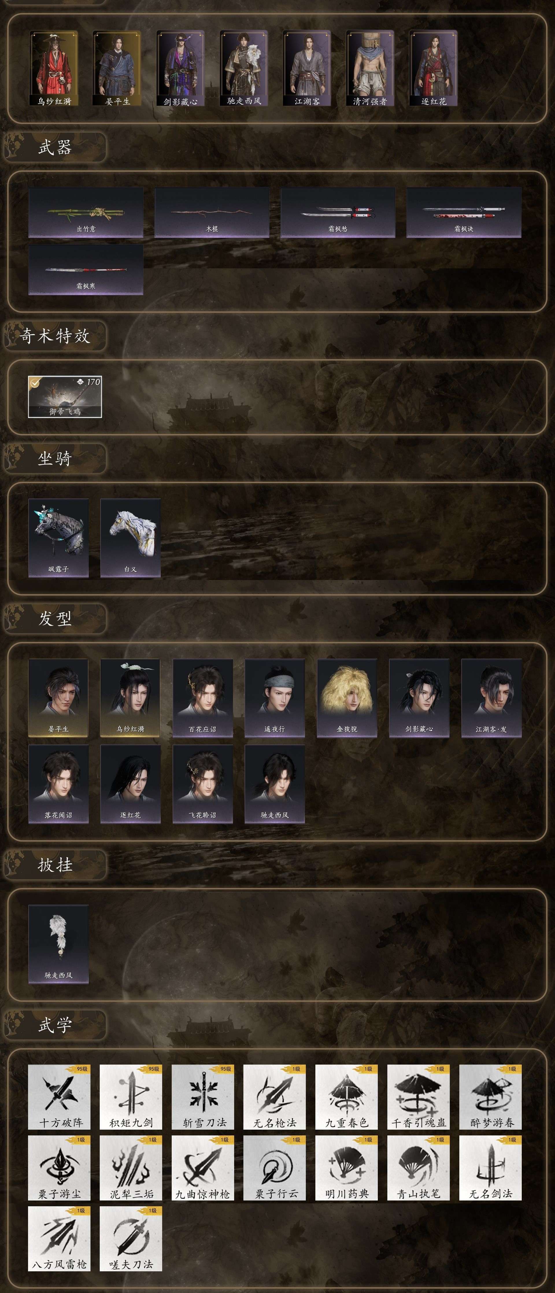 YYSWP32632燕云十六声账号详情图2 YYSWP32632燕云十六声账号详情图2