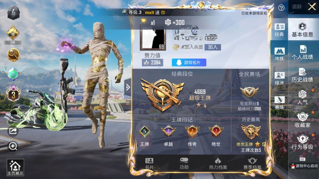 HPSJ3334083和平精英账号详情图3