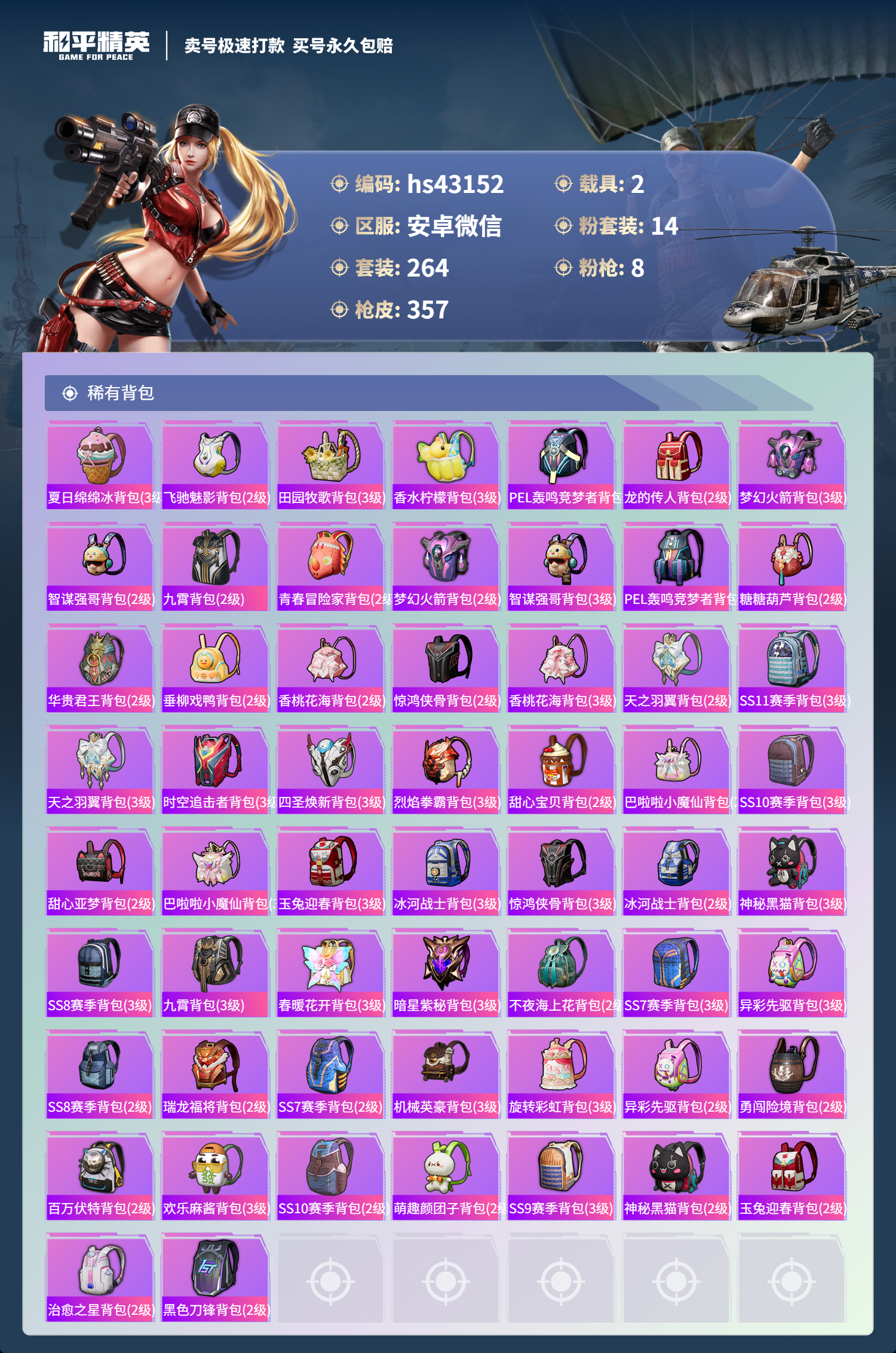HPSJ3333806和平精英账号详情图13