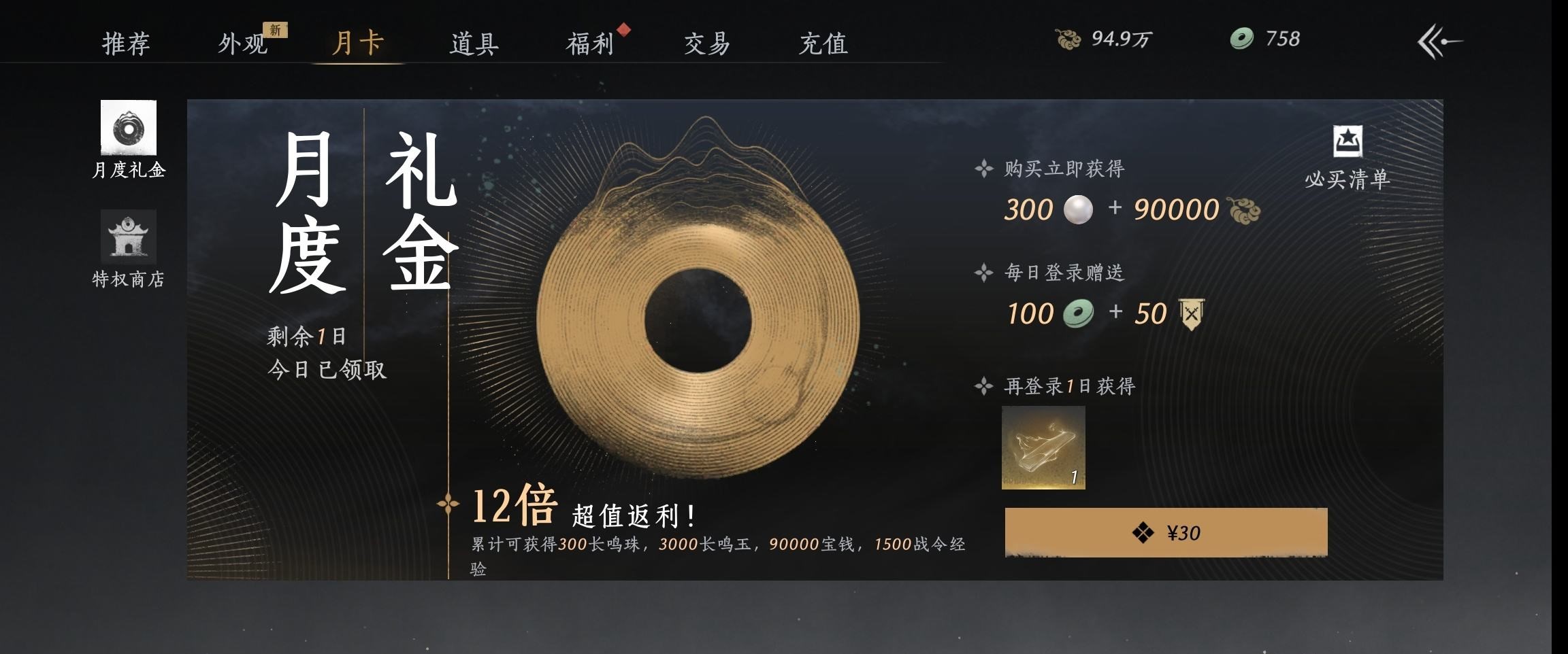 YYSWP32635燕云十六声账号详情图21