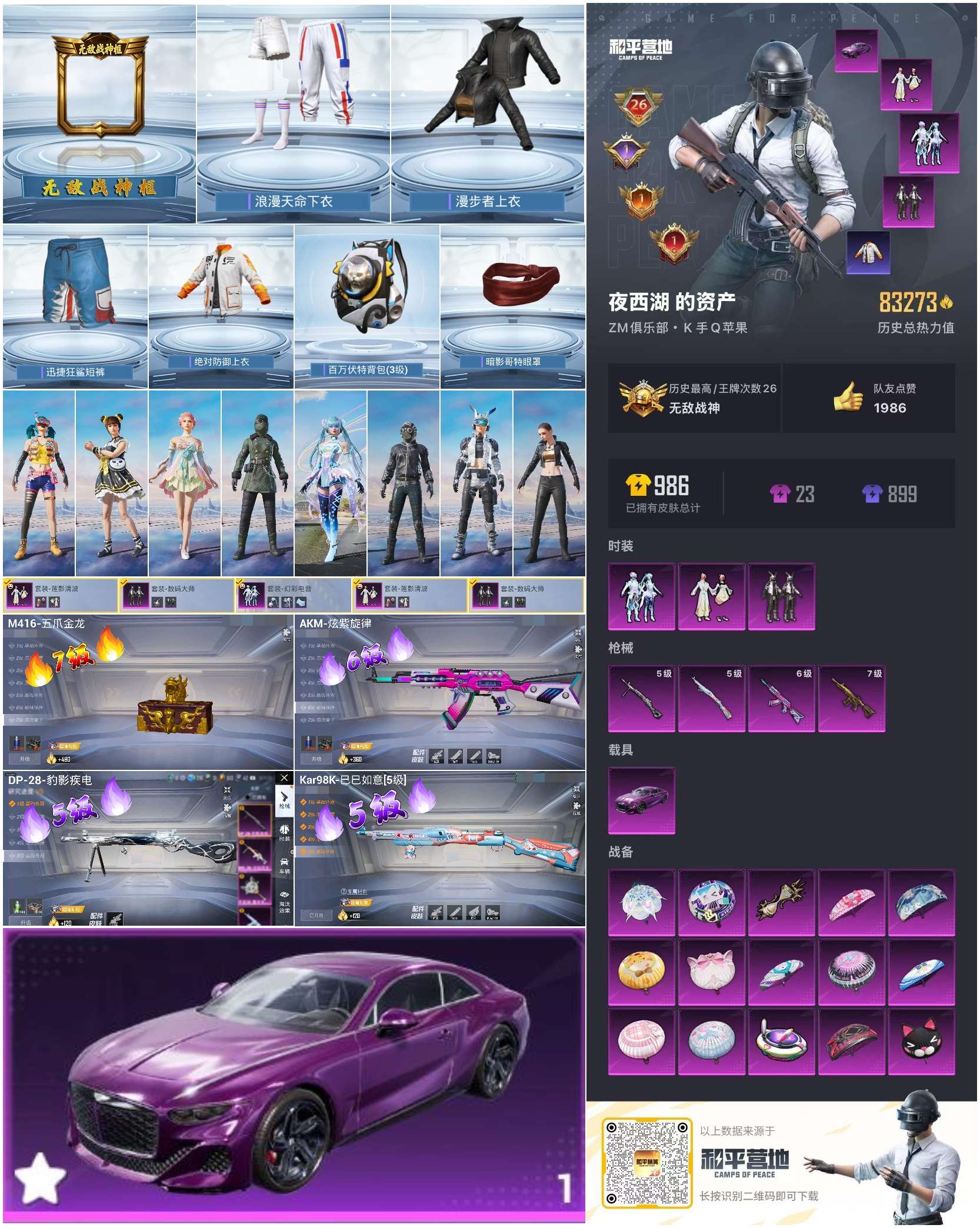HPSJ3332288和平精英账号详情图4