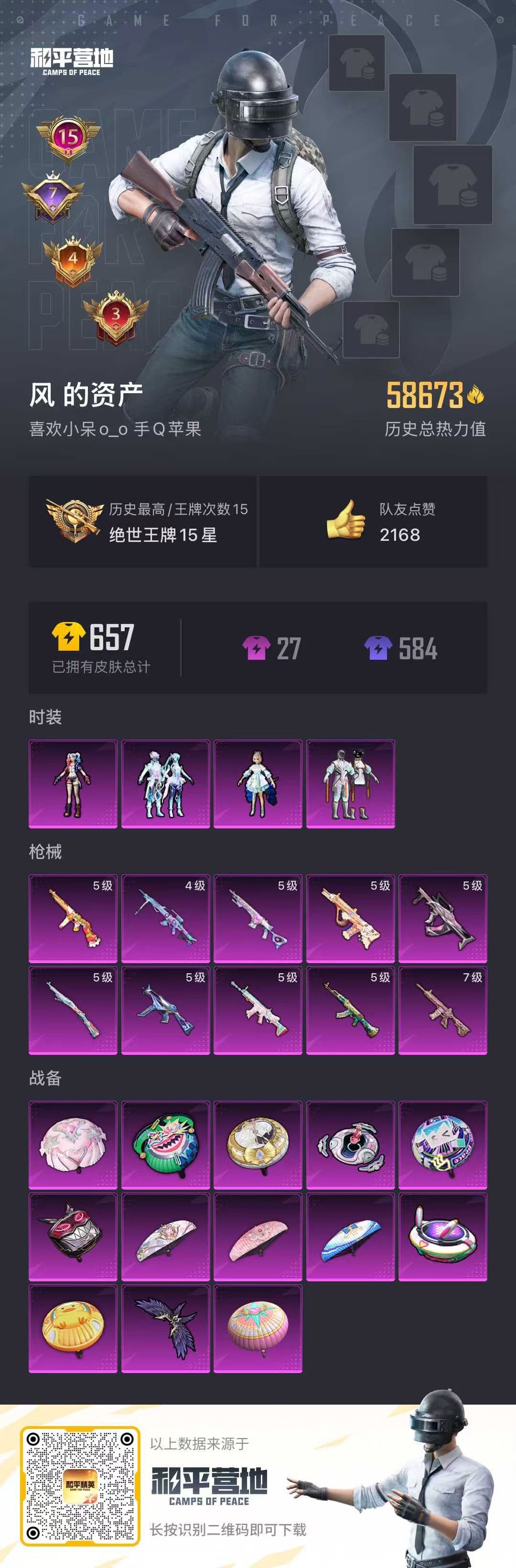 HPSJ3332309和平精英账号详情图3