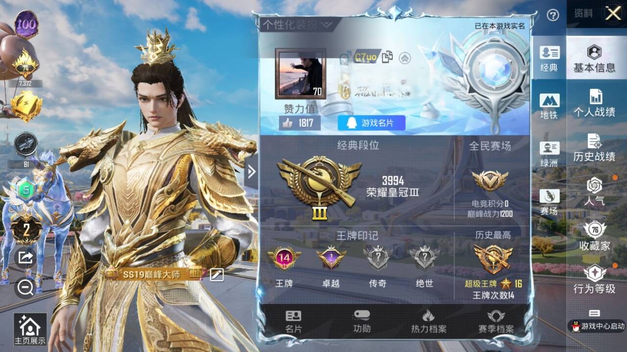 HPSJ3334101和平精英账号详情图2