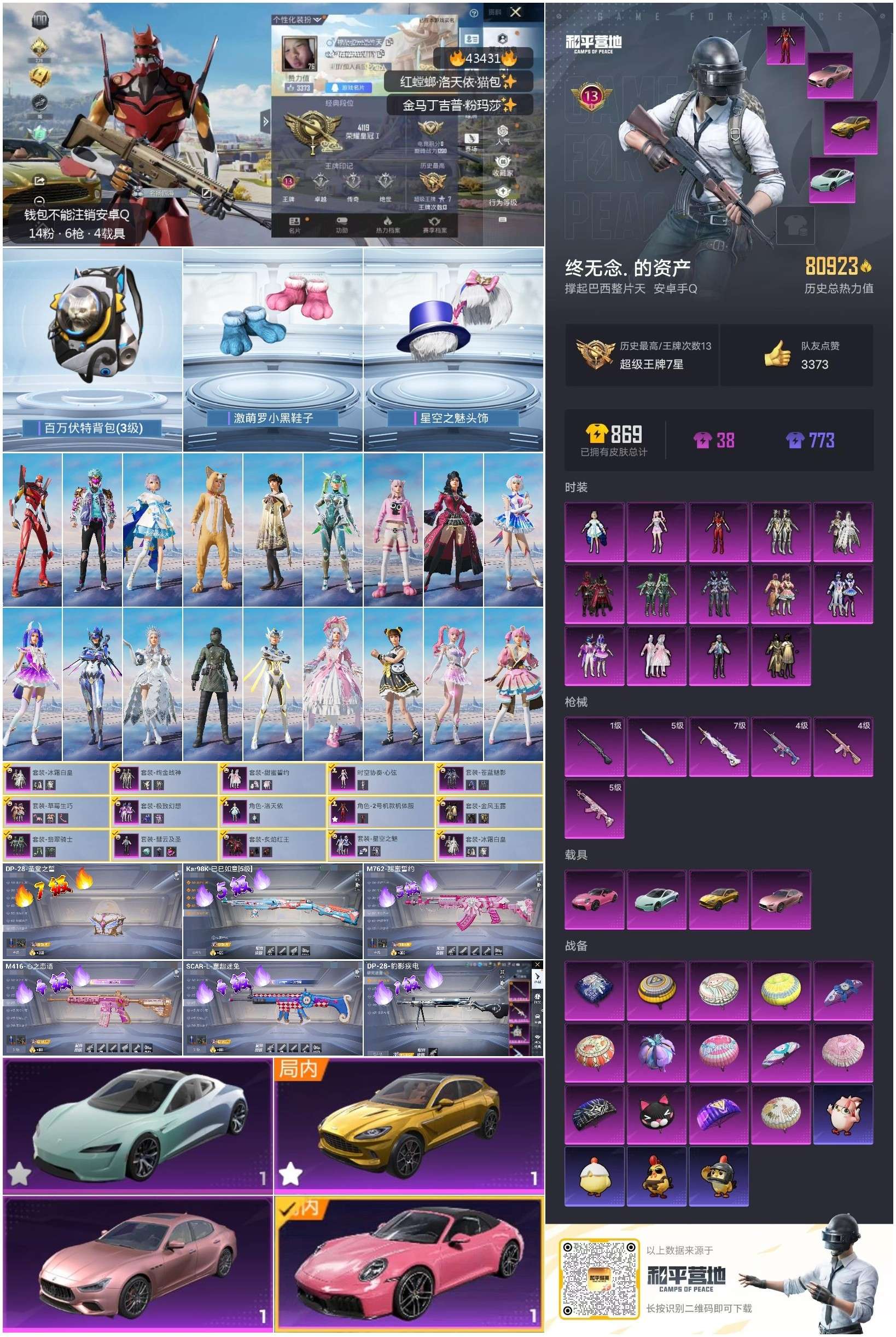 HPSJ3334090和平精英账号详情图4