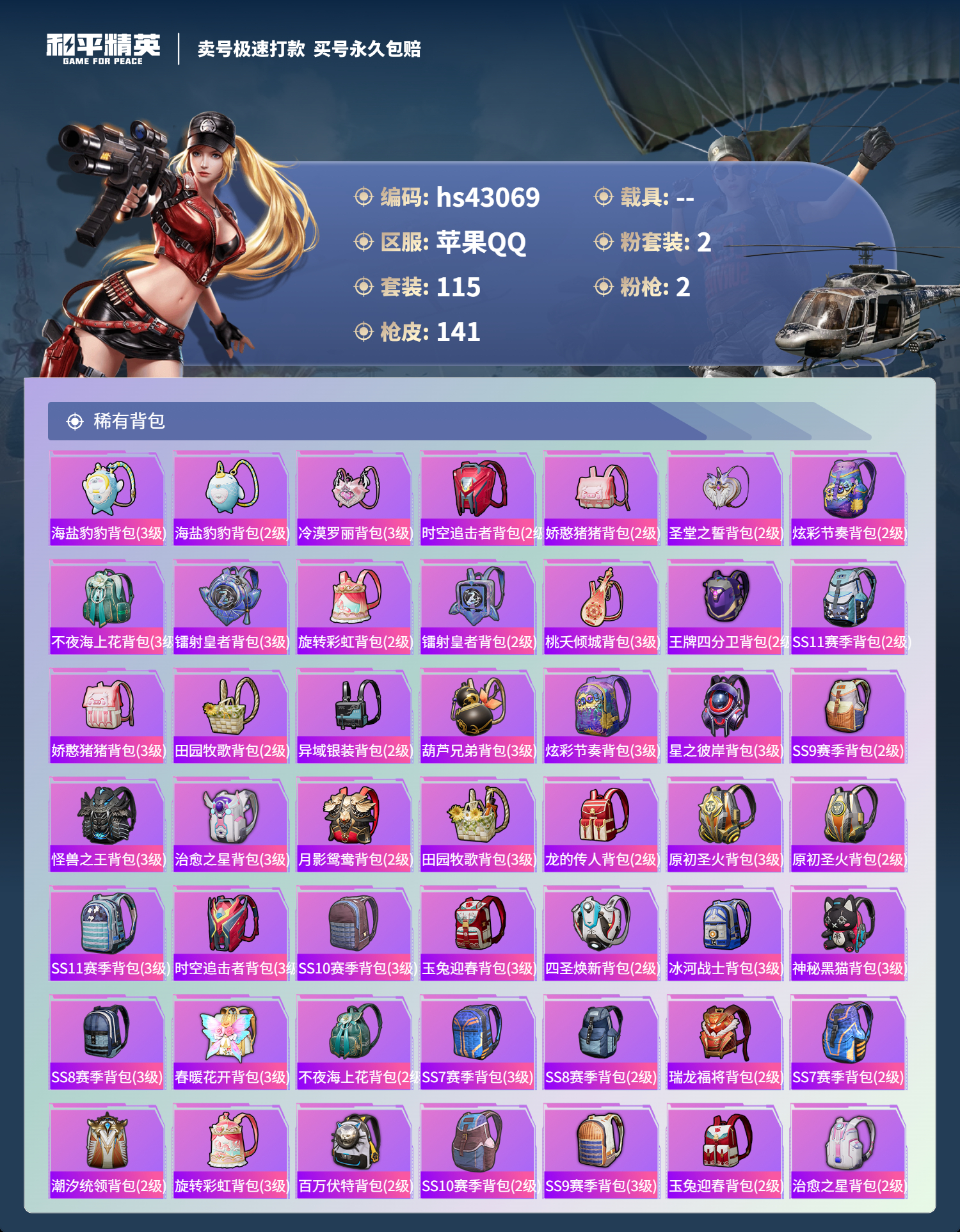 HPSJ3332319和平精英账号详情图8