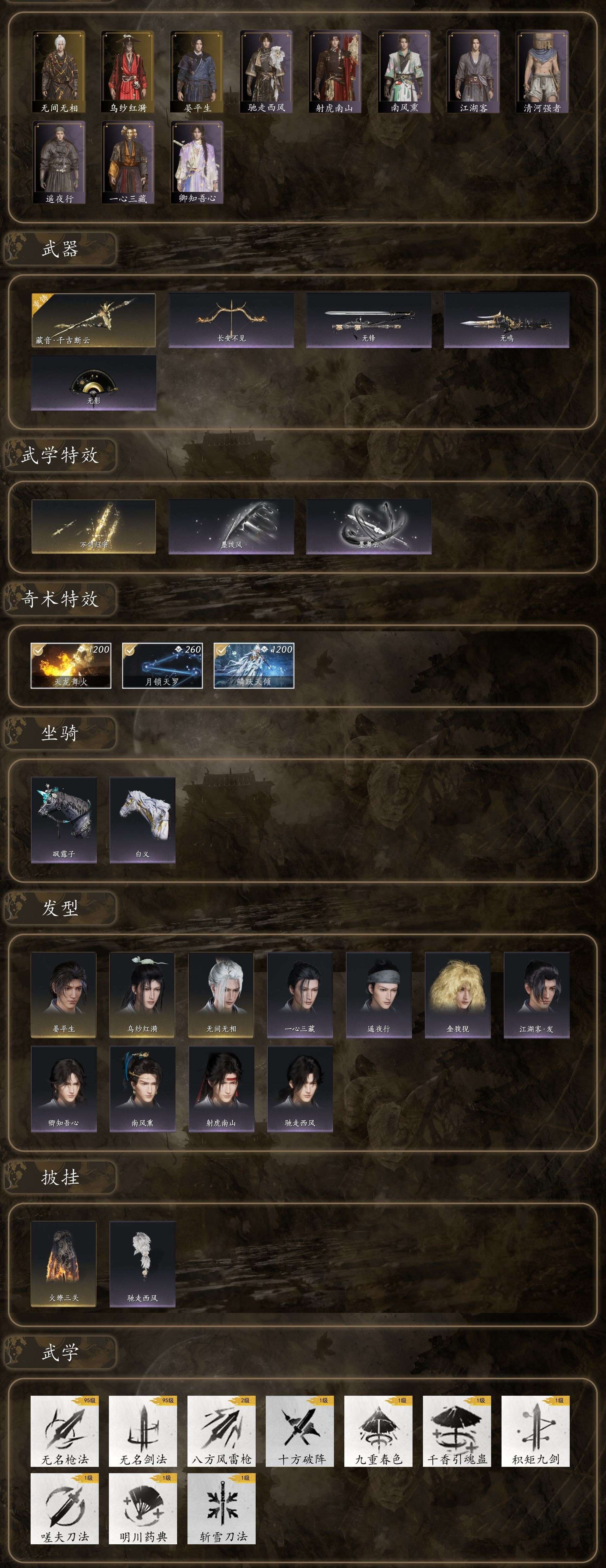 YYSWP32617燕云十六声账号详情图2