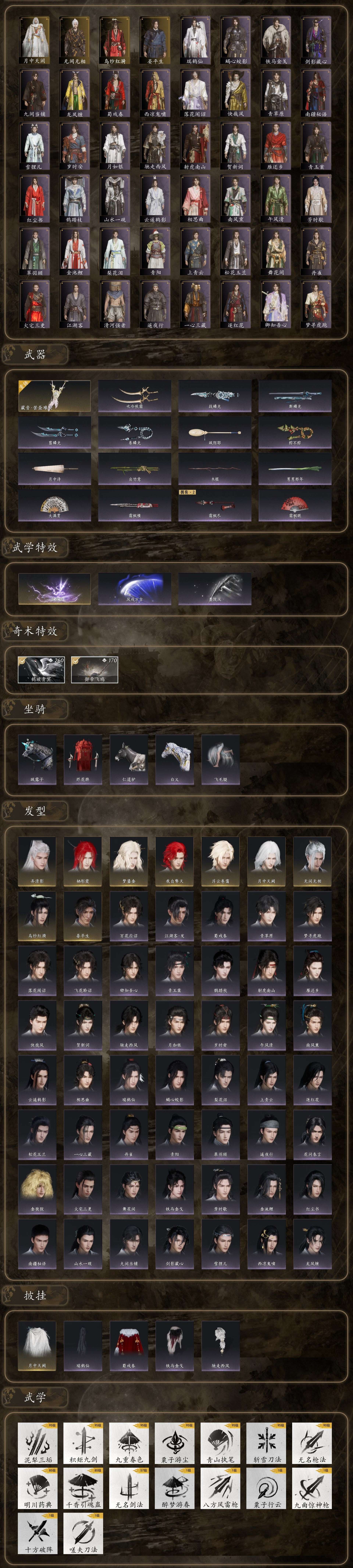 YYSWP32626燕云十六声账号详情图2