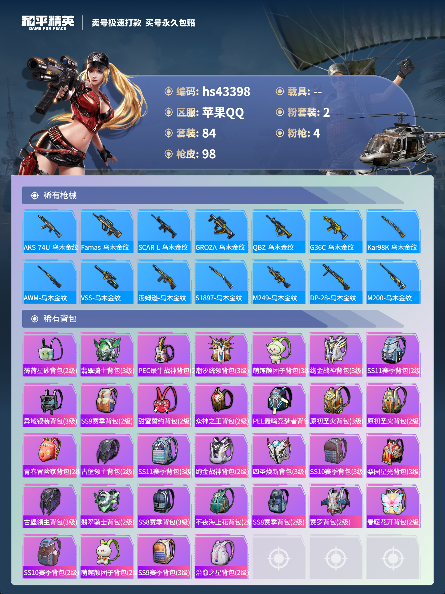 HPSJ3334095和平精英账号详情图7