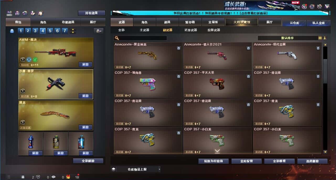 CFCMW332620穿越火线账号详情图40