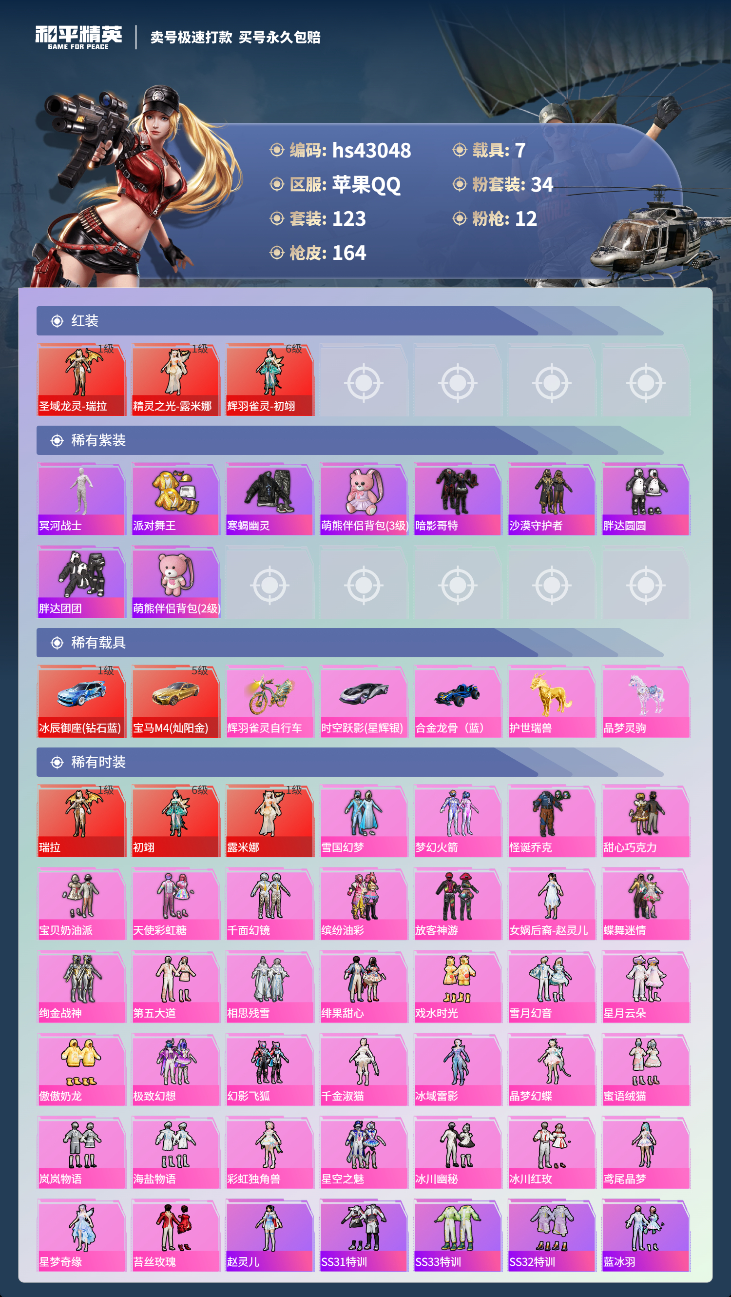 HPSJ3332275和平精英账号详情图5