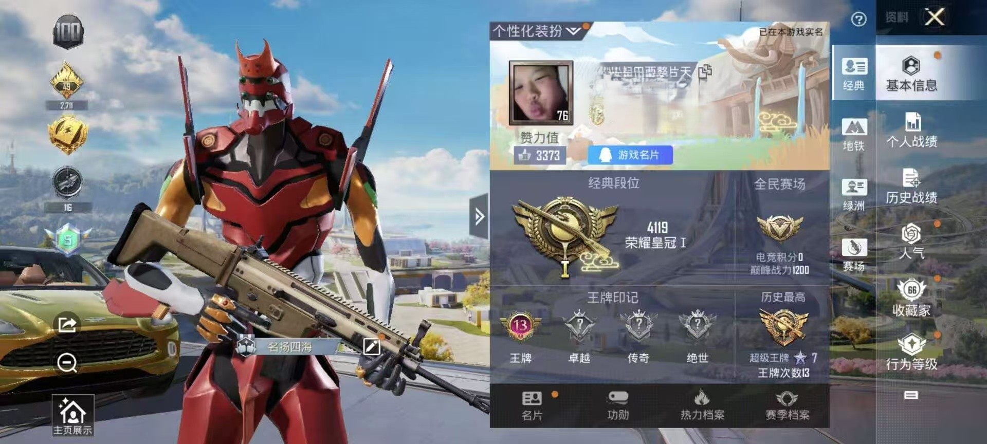HPSJ3334090和平精英账号详情图2