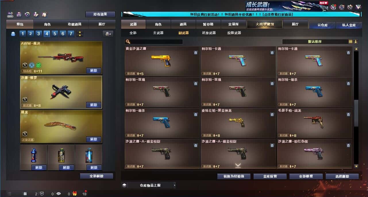 CFCMW332620穿越火线账号详情图44