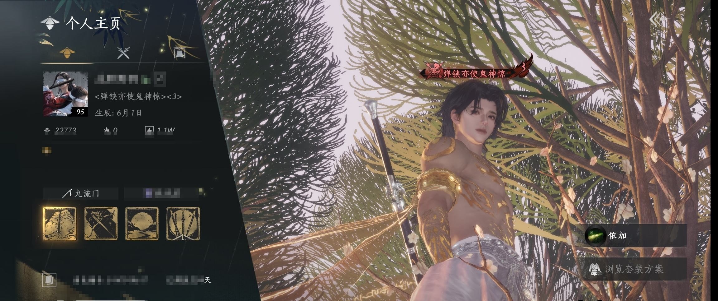 YYSWP32640燕云十六声账号详情图4