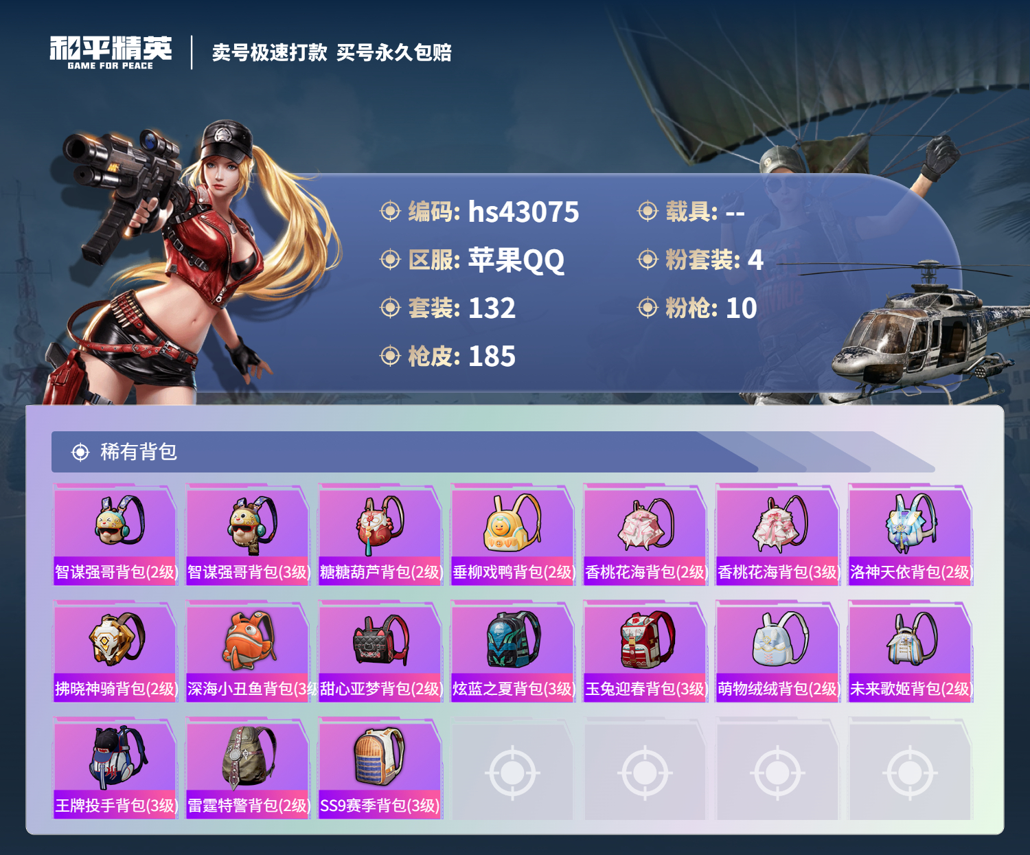 HPSJ3332309和平精英账号详情图9