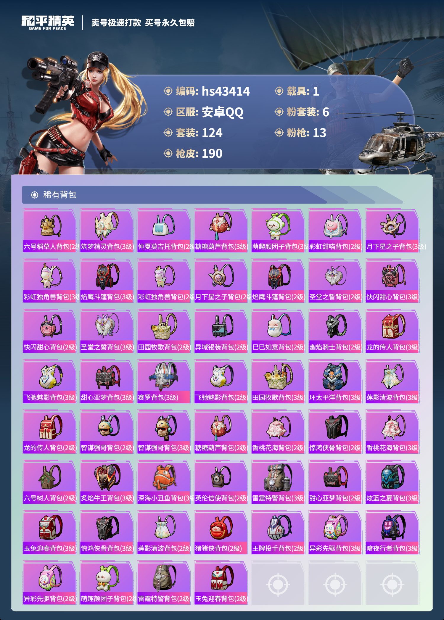 HPSJ3334097和平精英账号详情图5