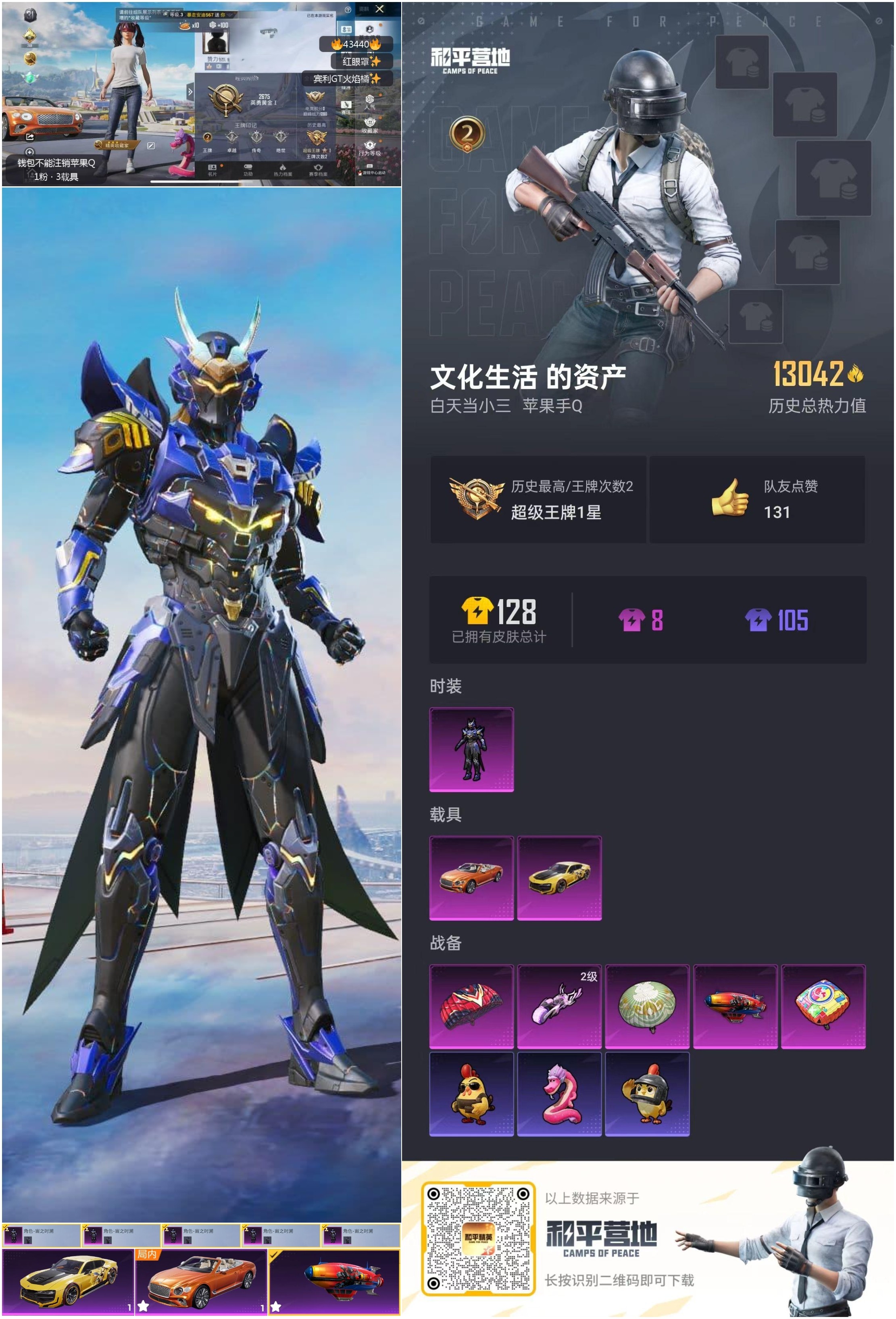 HPSJ3334081和平精英账号详情图3