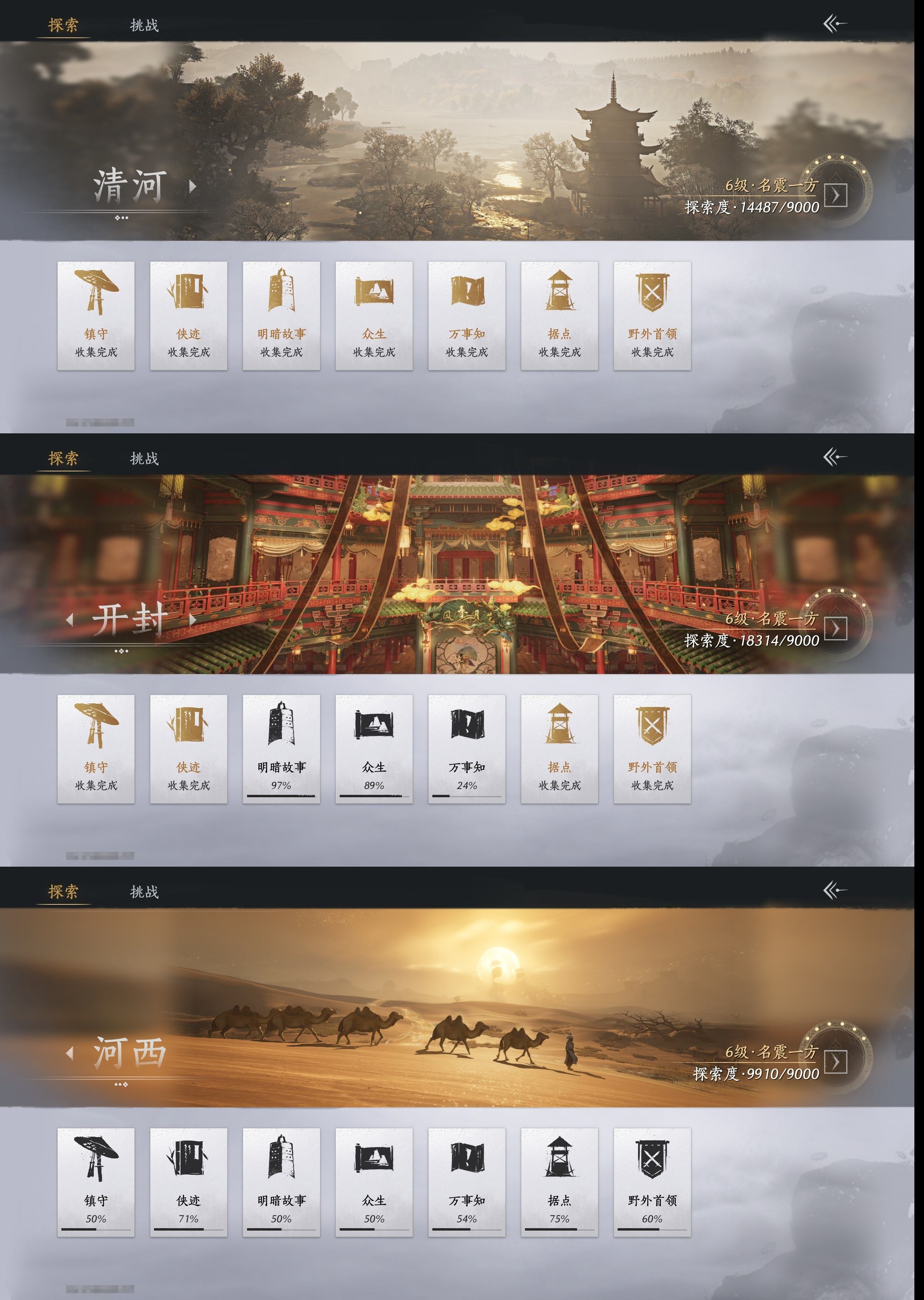 YYSWP32614燕云十六声账号详情图15