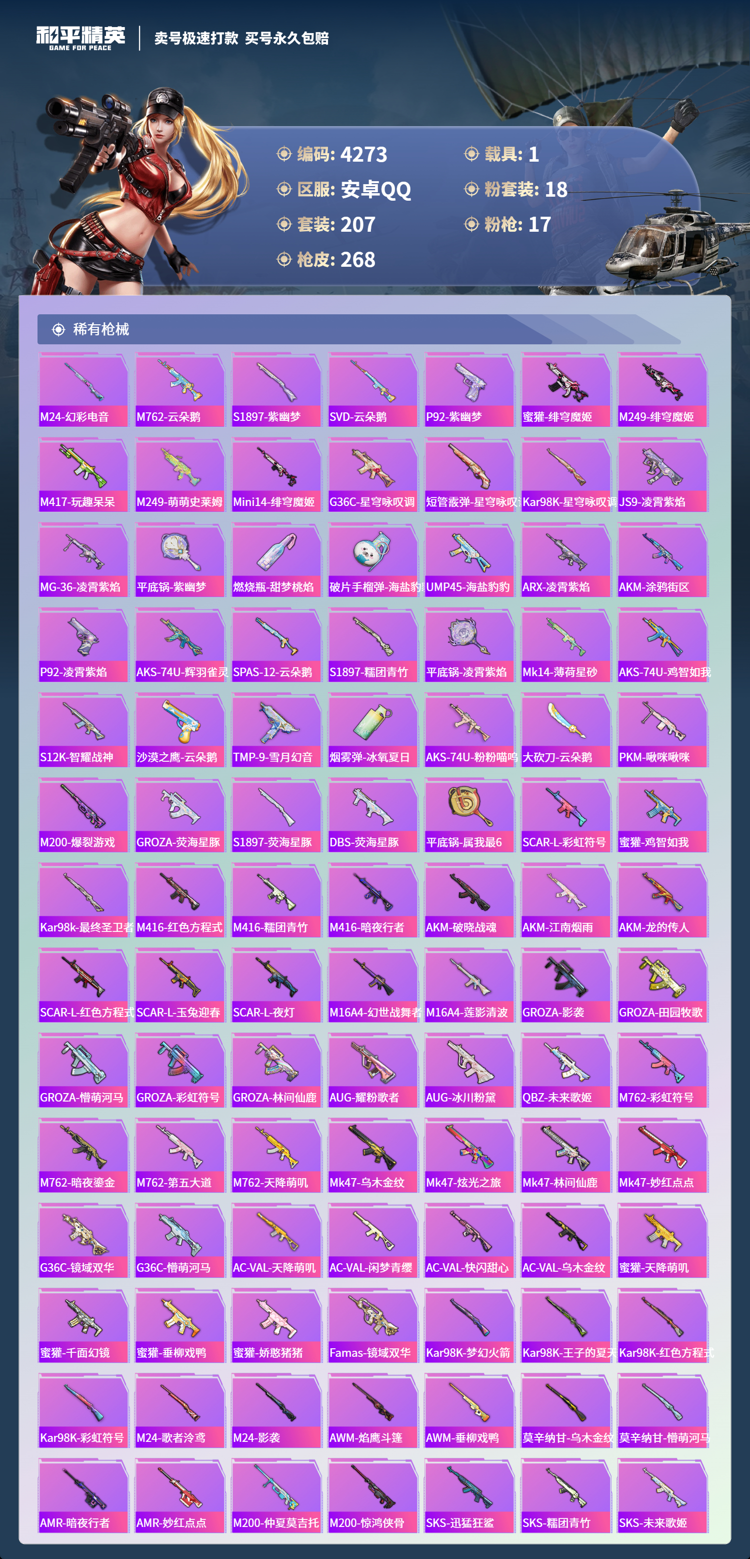 HPLX4121987和平精英账号详情图6