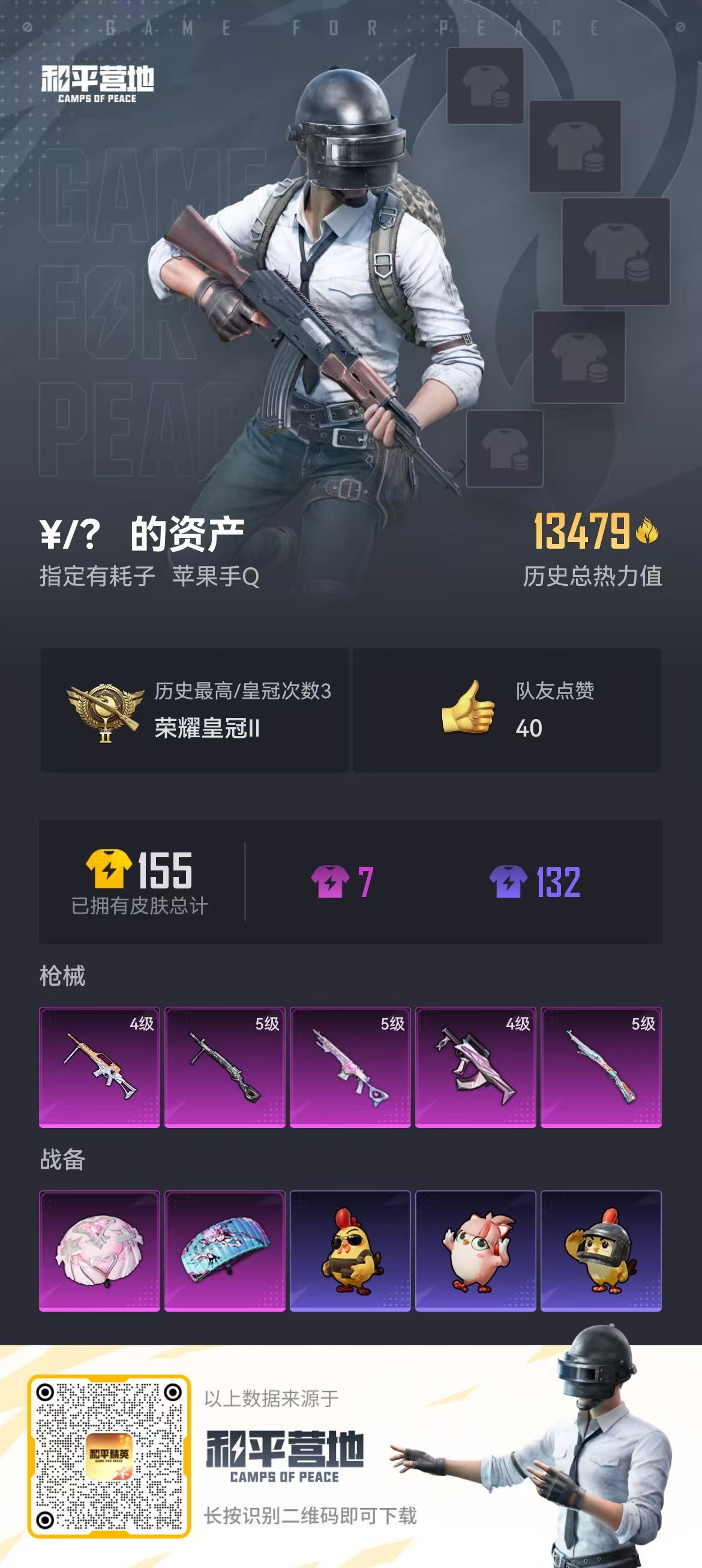 HPSJ3333495和平精英账号详情图3