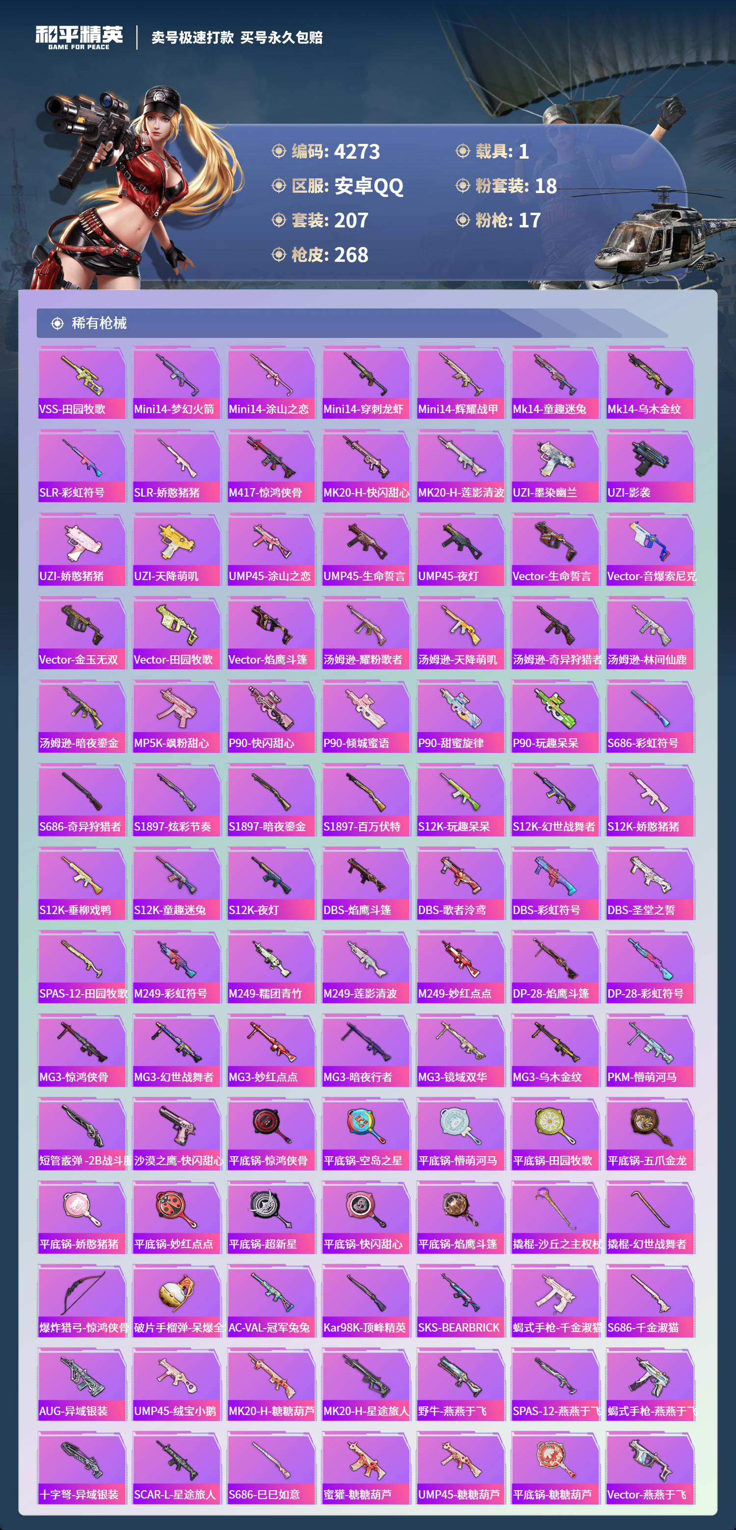 HPLX4121987和平精英账号详情图7