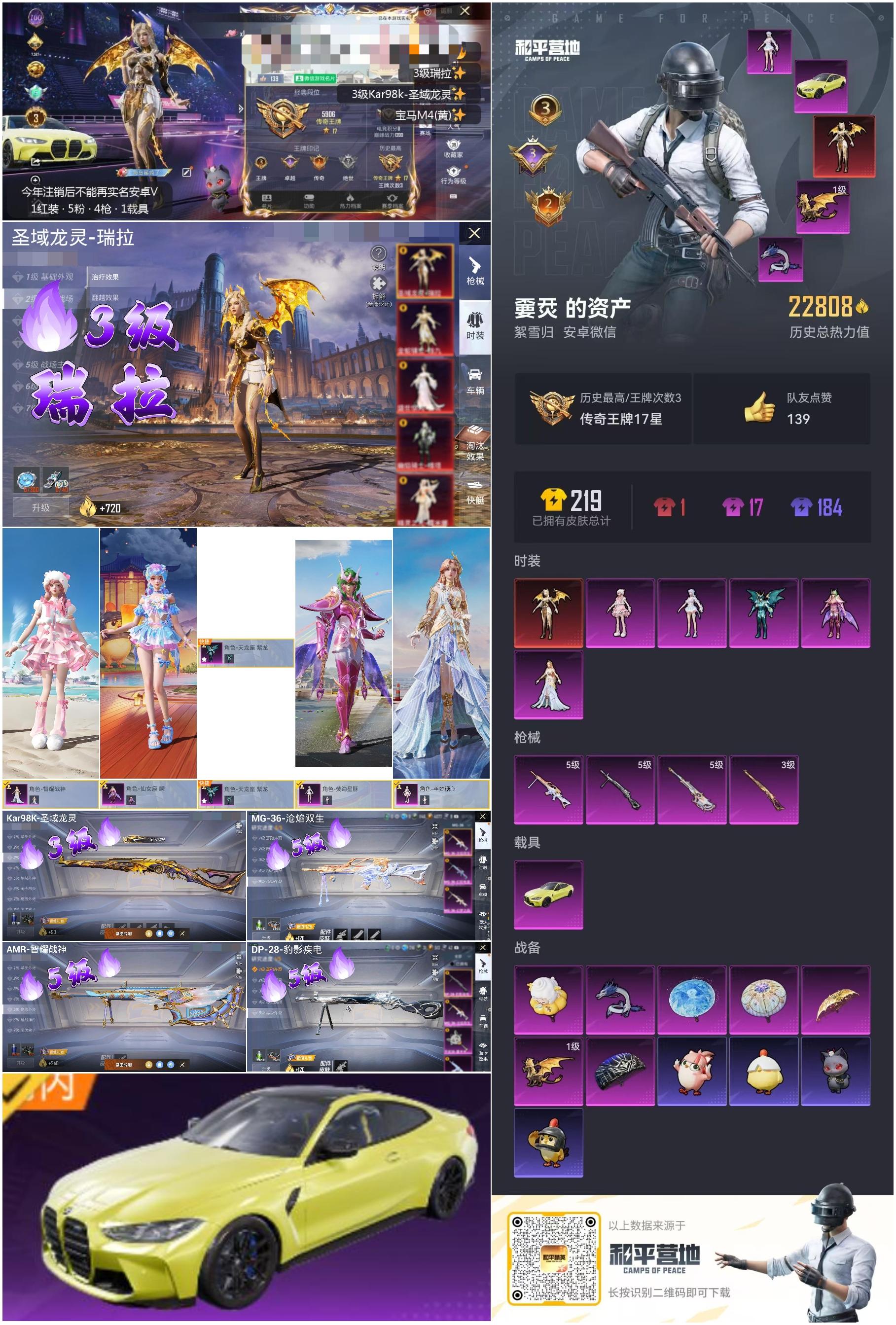 HPSJ3332357和平精英账号详情图4
