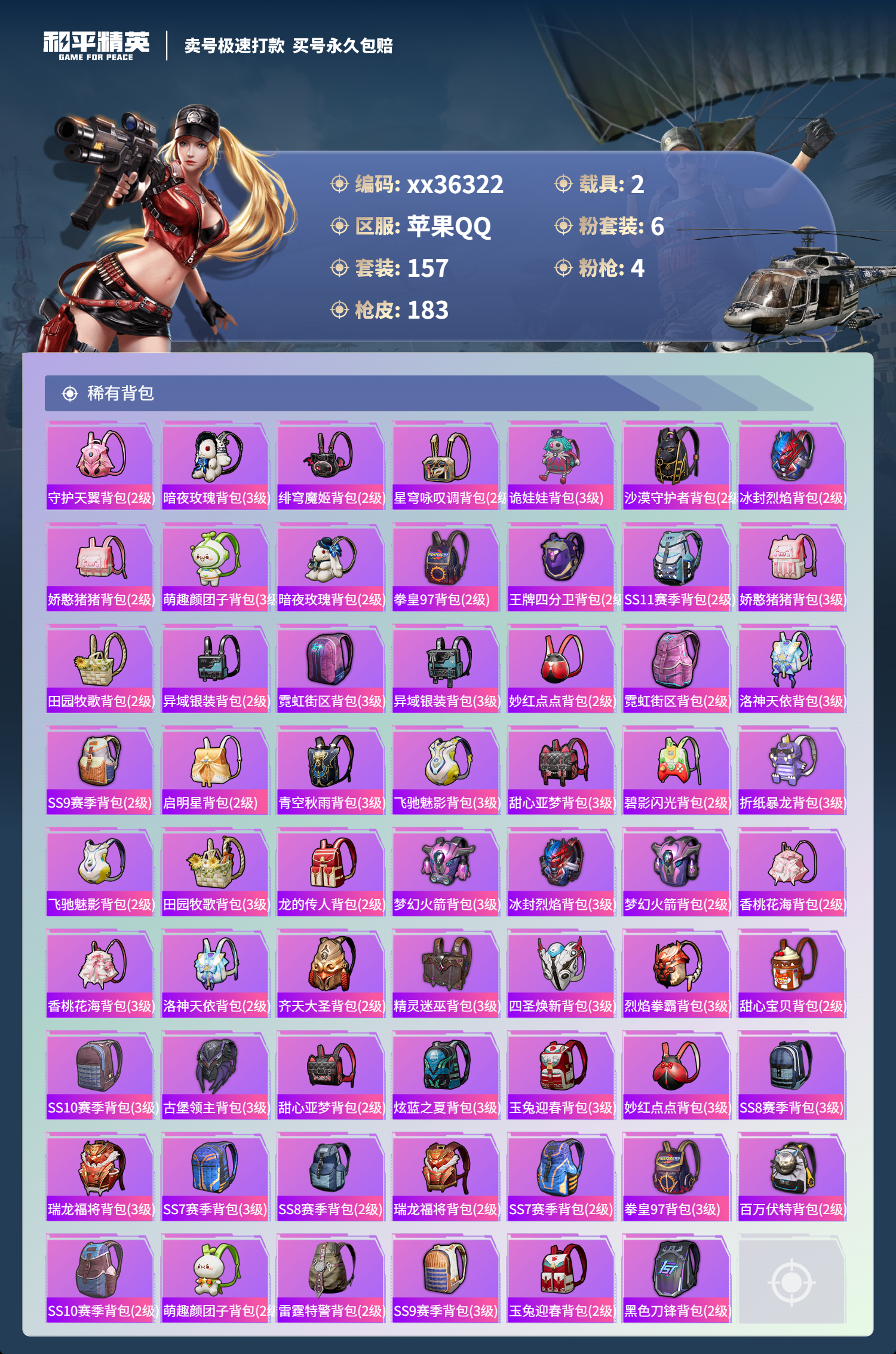 HPMK3332868和平精英账号详情图6
