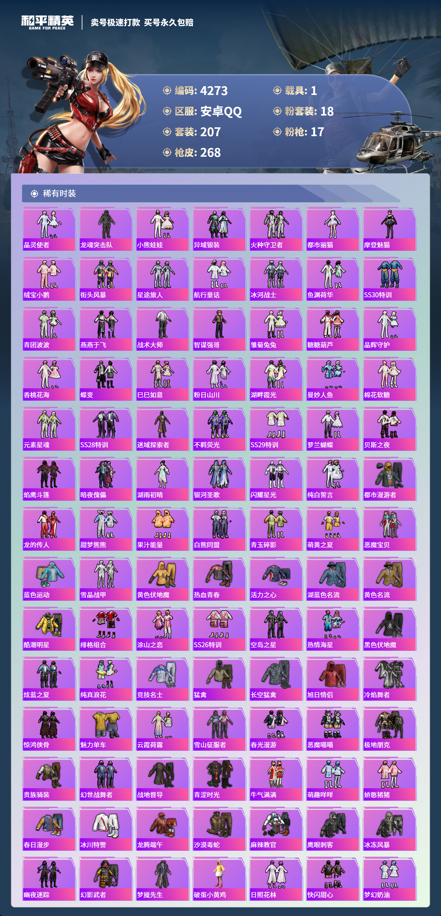 HPLX4121987和平精英账号详情图4