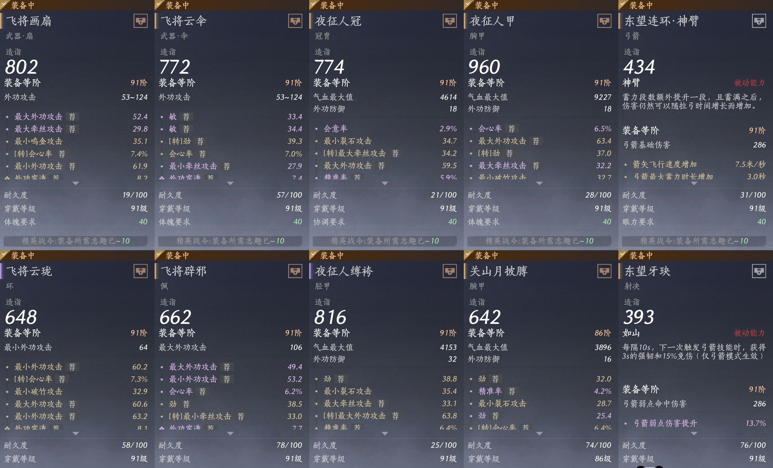 YYSWP32614燕云十六声账号详情图11
