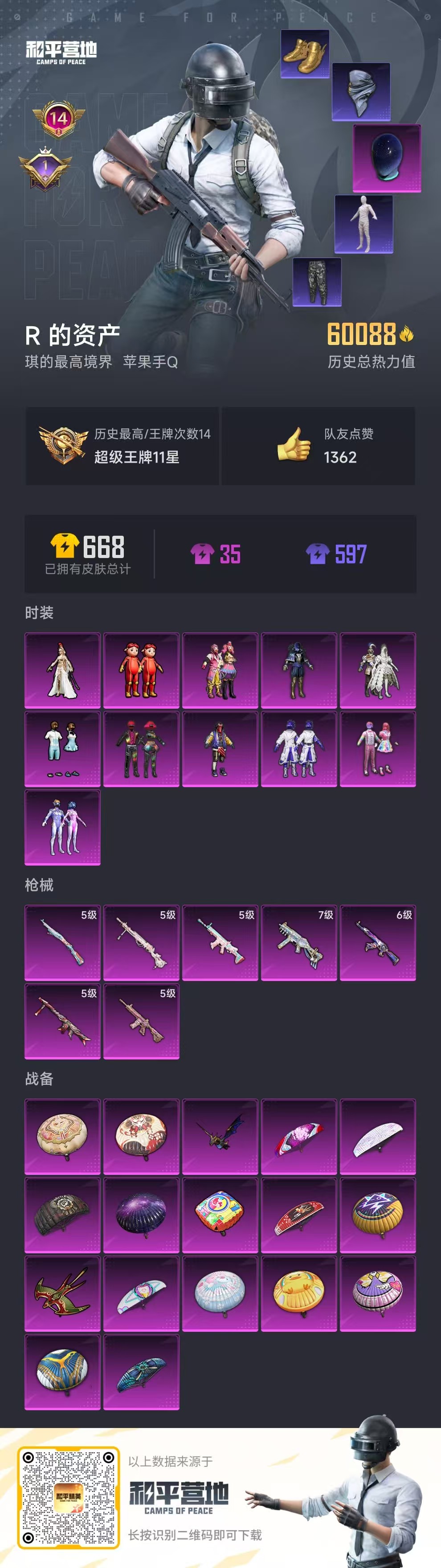 HPSJ3332277和平精英账号详情图3