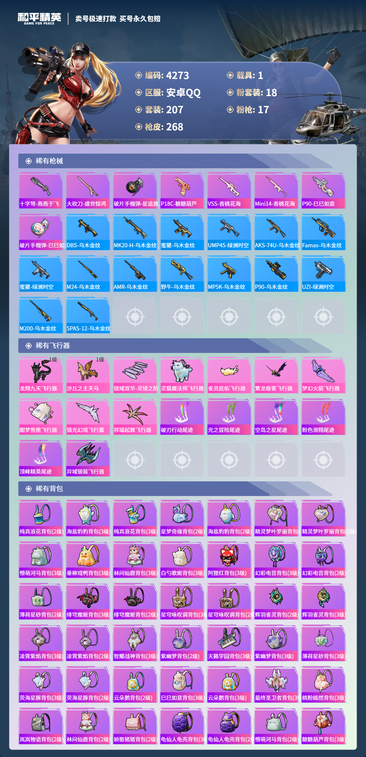 HPLX4121987和平精英账号详情图8