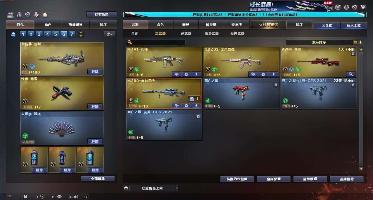 CFCMW332650穿越火线账号详情图27