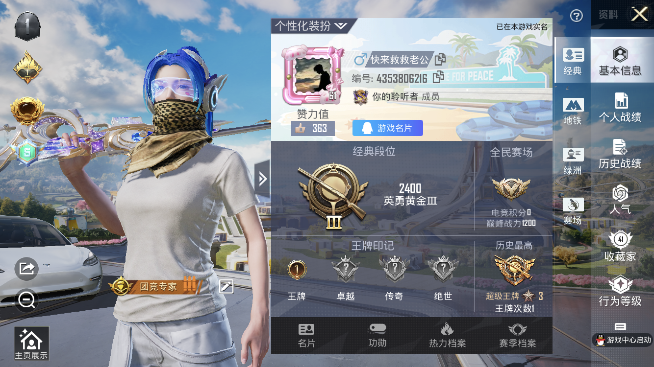 HPZM3332777和平精英账号详情图2