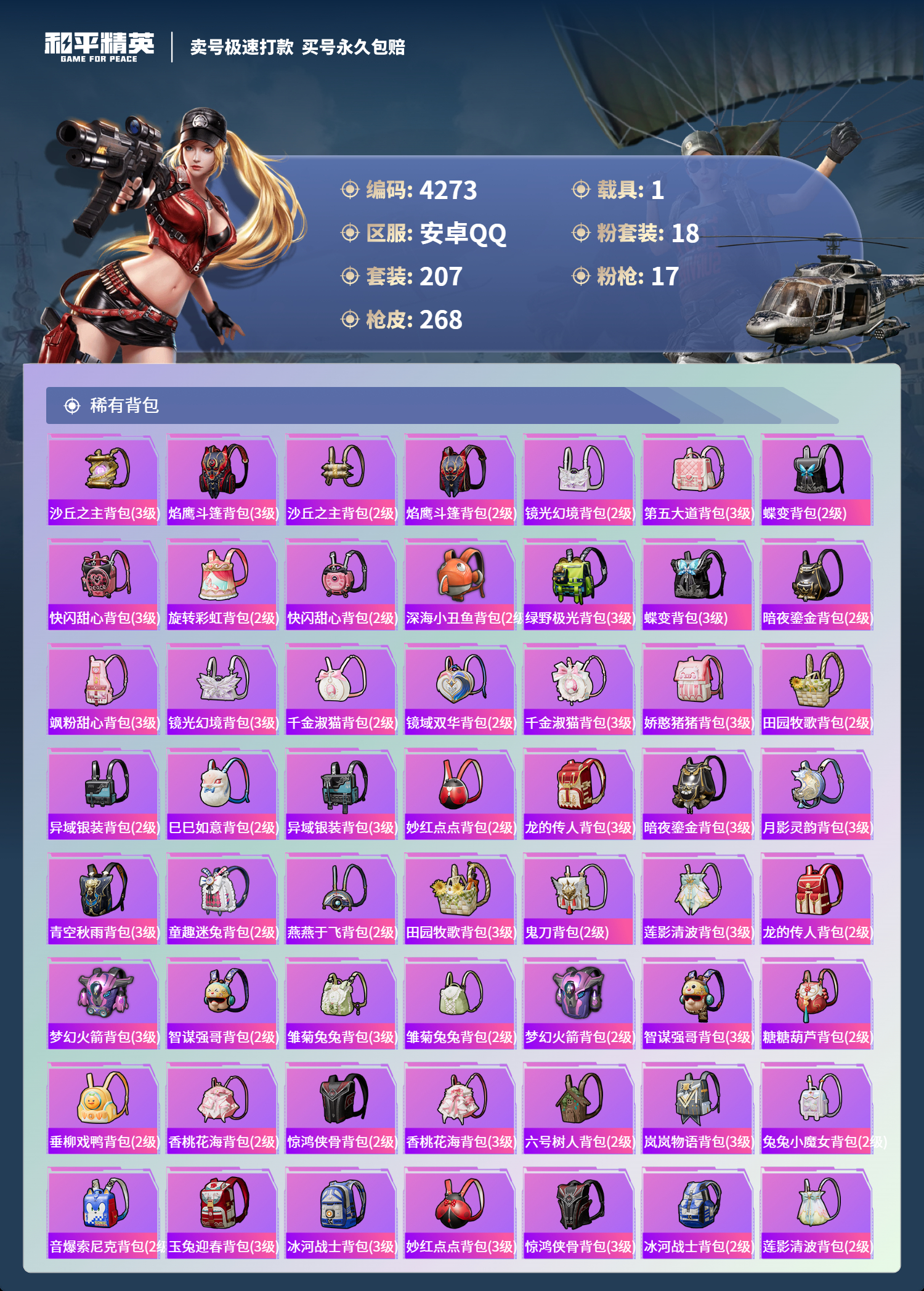 HPLX4121987和平精英账号详情图9