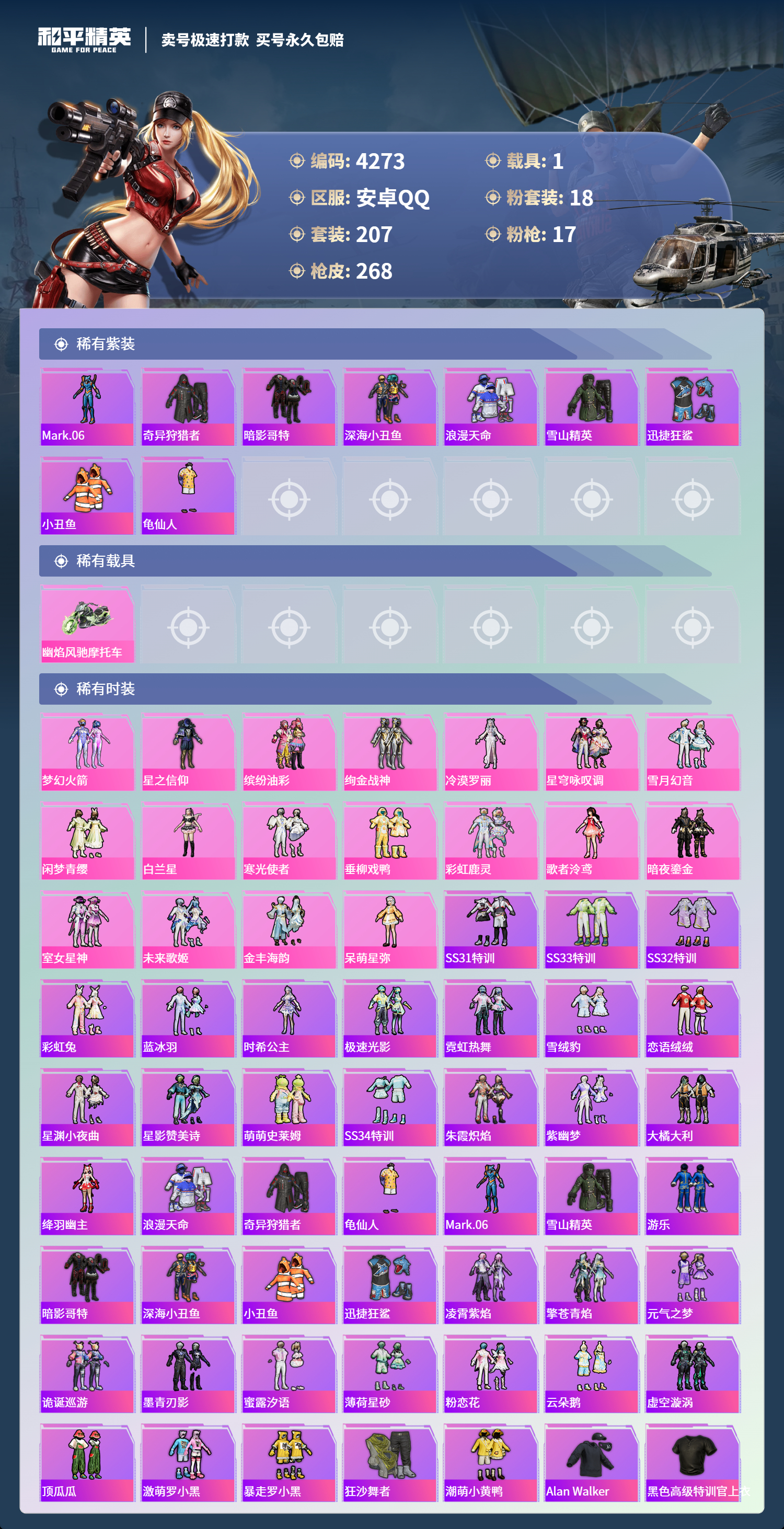 HPLX4121987和平精英账号详情图3